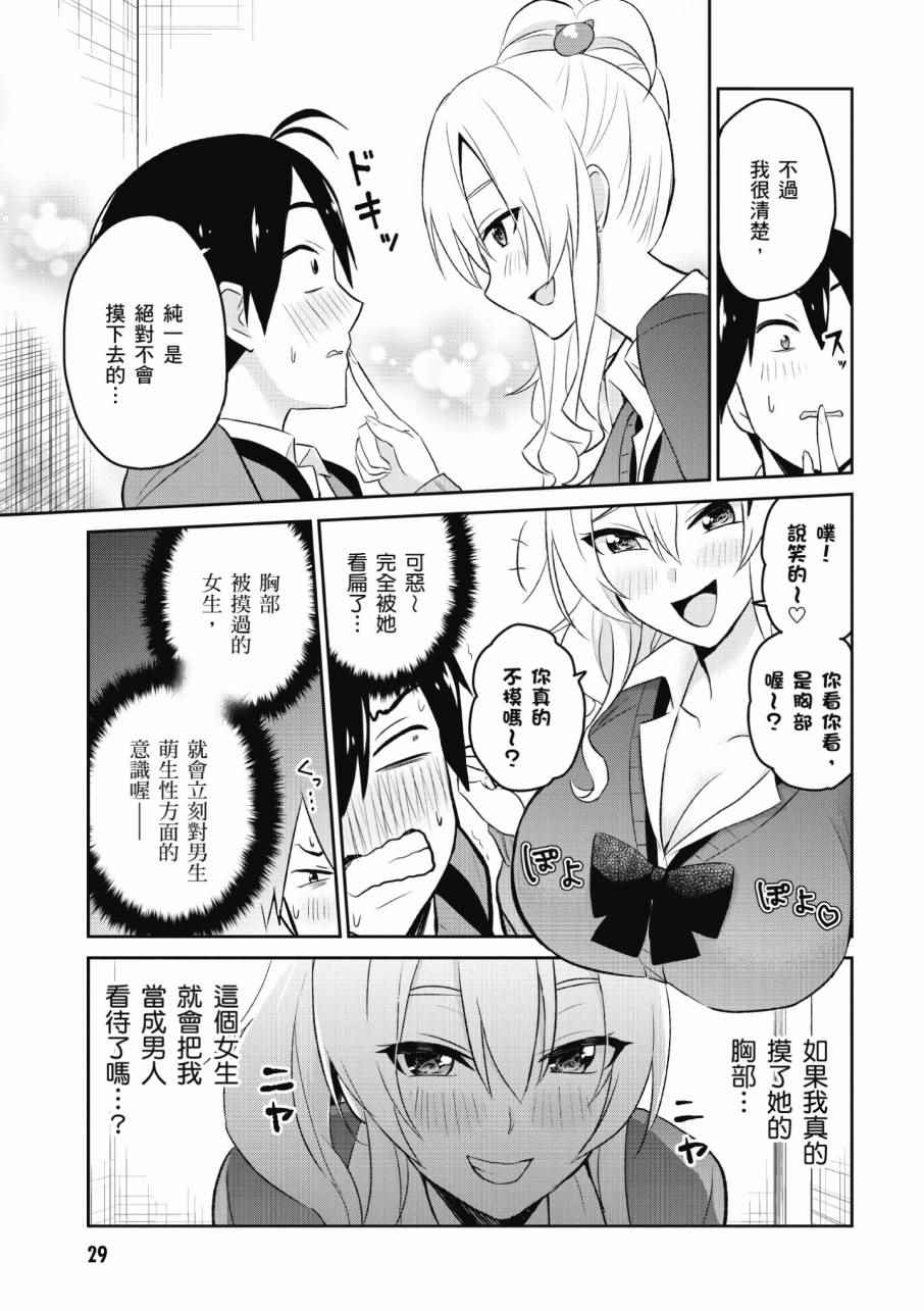 《第一次的Gal》漫画最新章节第2卷免费下拉式在线观看章节第【31】张图片