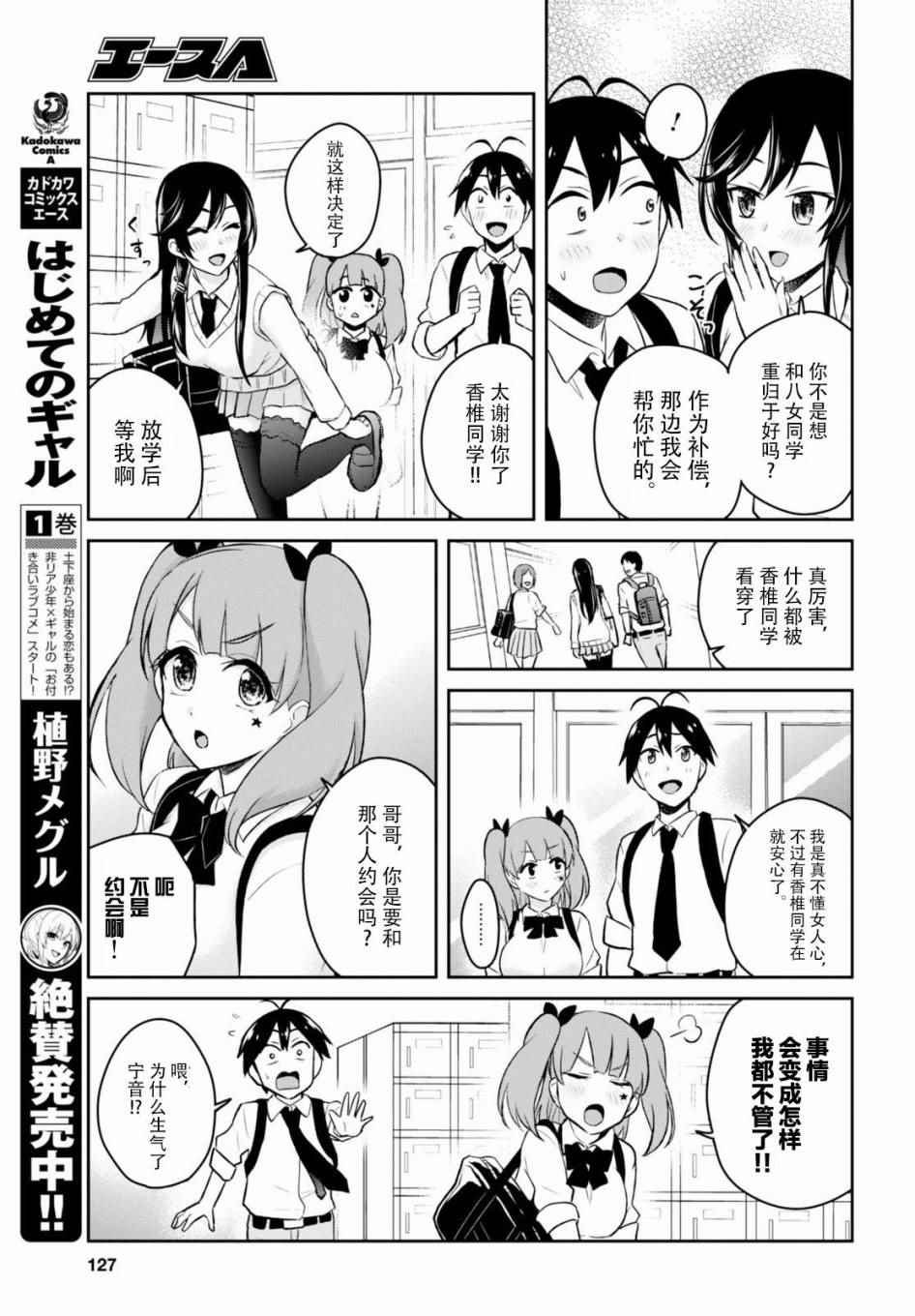 《第一次的Gal》漫画最新章节第34话免费下拉式在线观看章节第【5】张图片