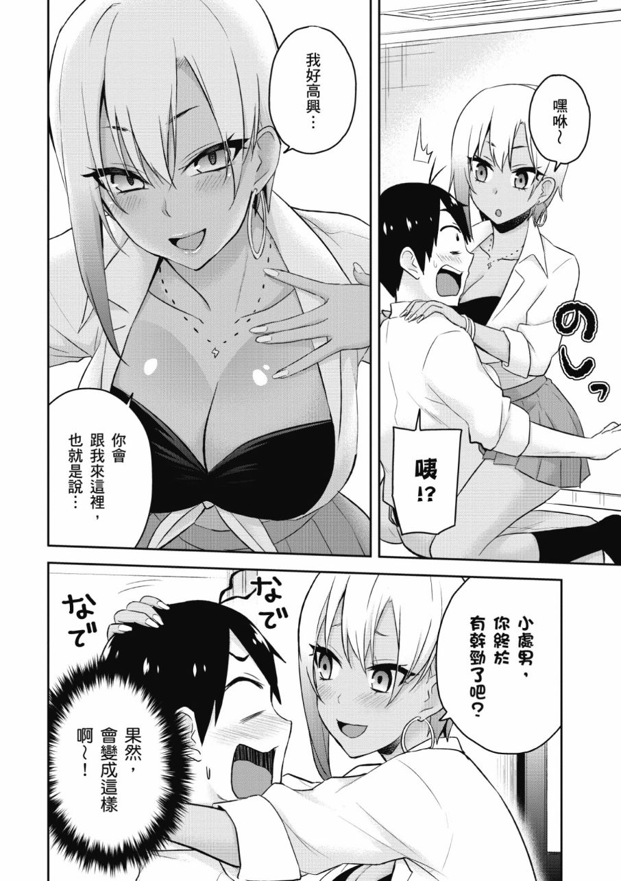 《第一次的Gal》漫画最新章节第3卷免费下拉式在线观看章节第【26】张图片