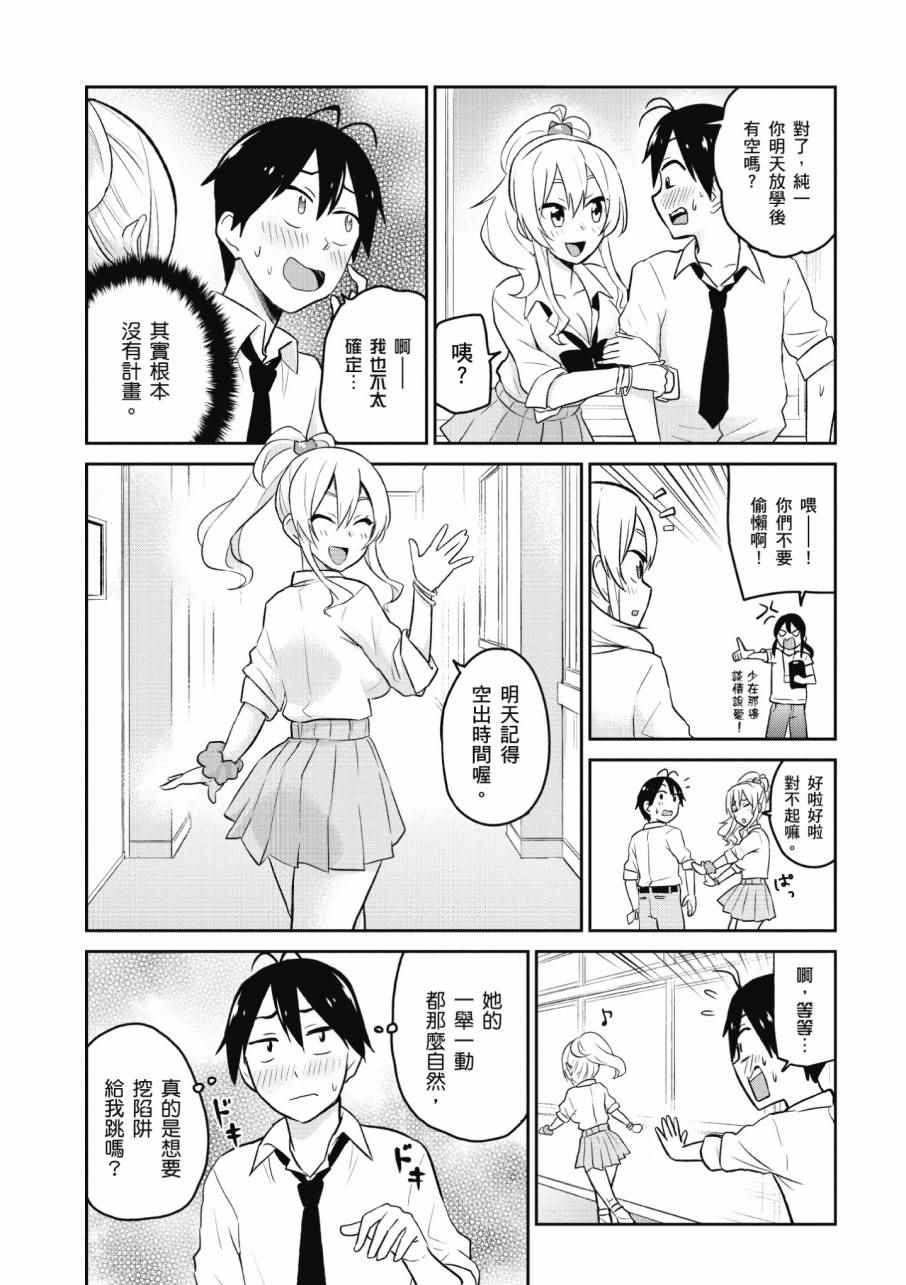 《第一次的Gal》漫画最新章节第2卷免费下拉式在线观看章节第【111】张图片