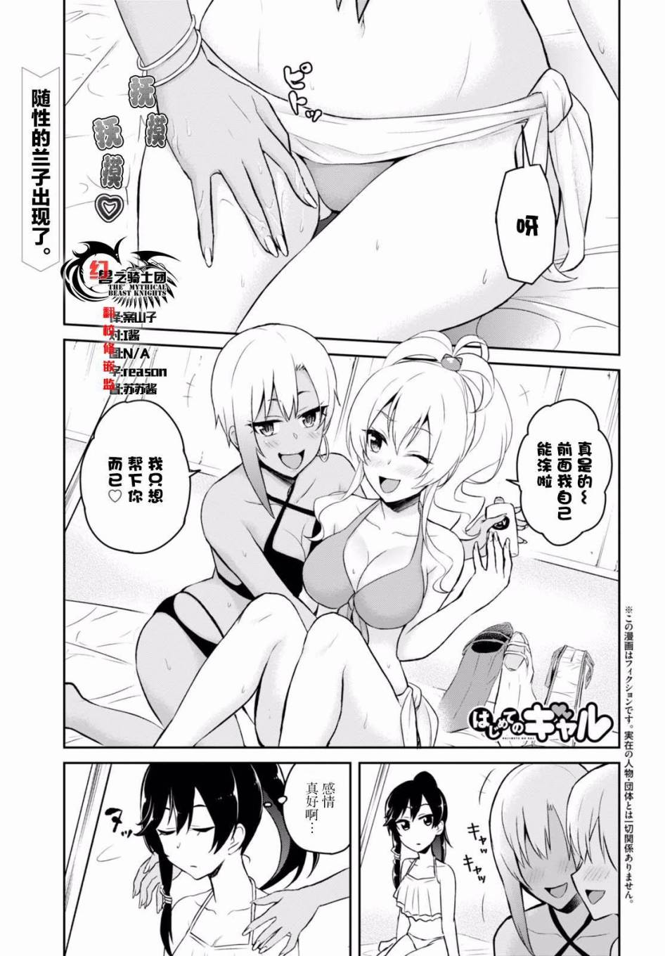 《第一次的Gal》漫画最新章节第44话免费下拉式在线观看章节第【2】张图片