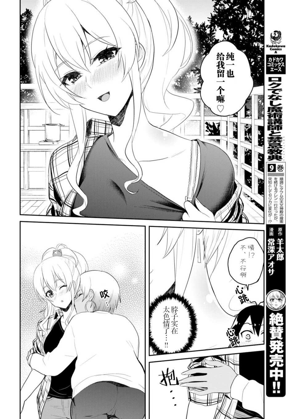 《第一次的Gal》漫画最新章节第75话免费下拉式在线观看章节第【8】张图片