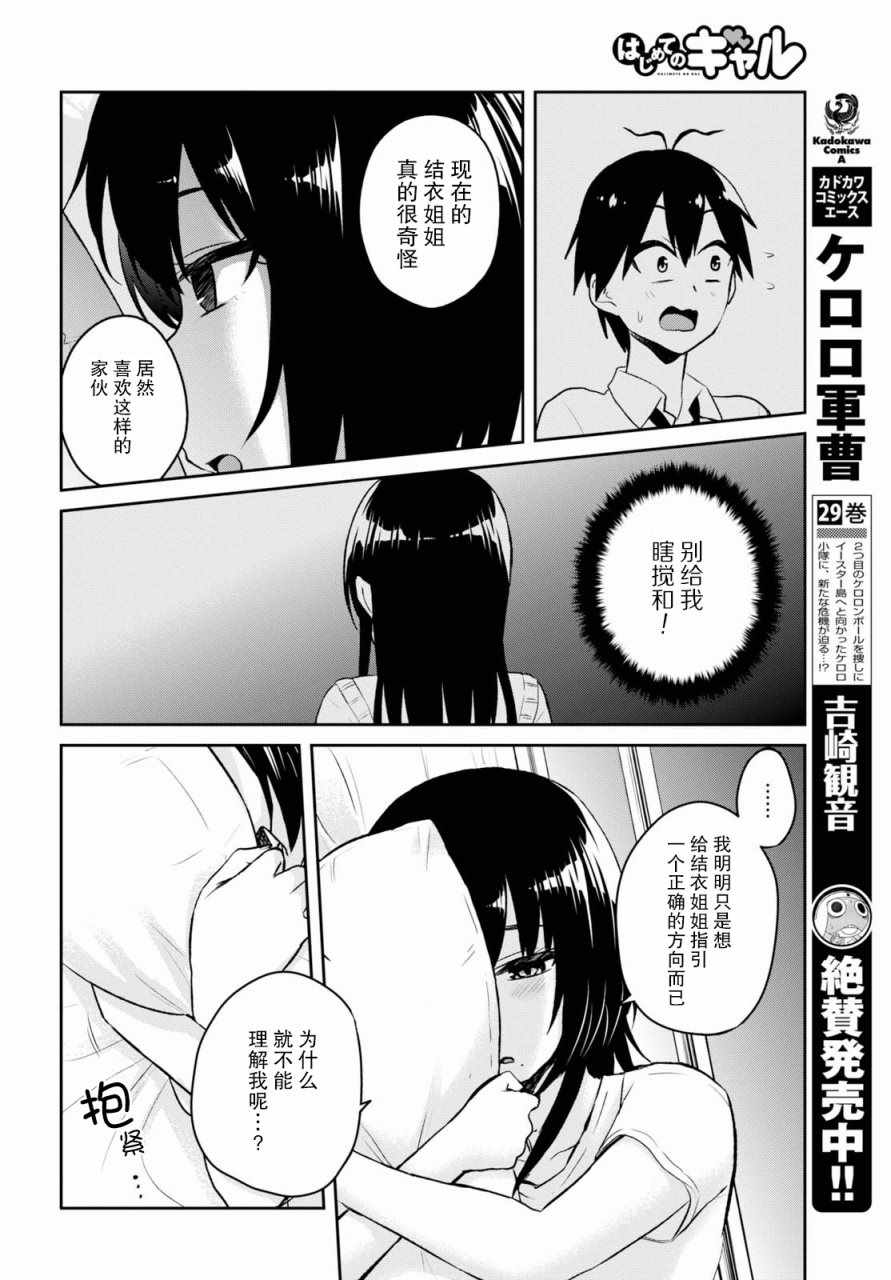 《第一次的Gal》漫画最新章节第58话免费下拉式在线观看章节第【9】张图片