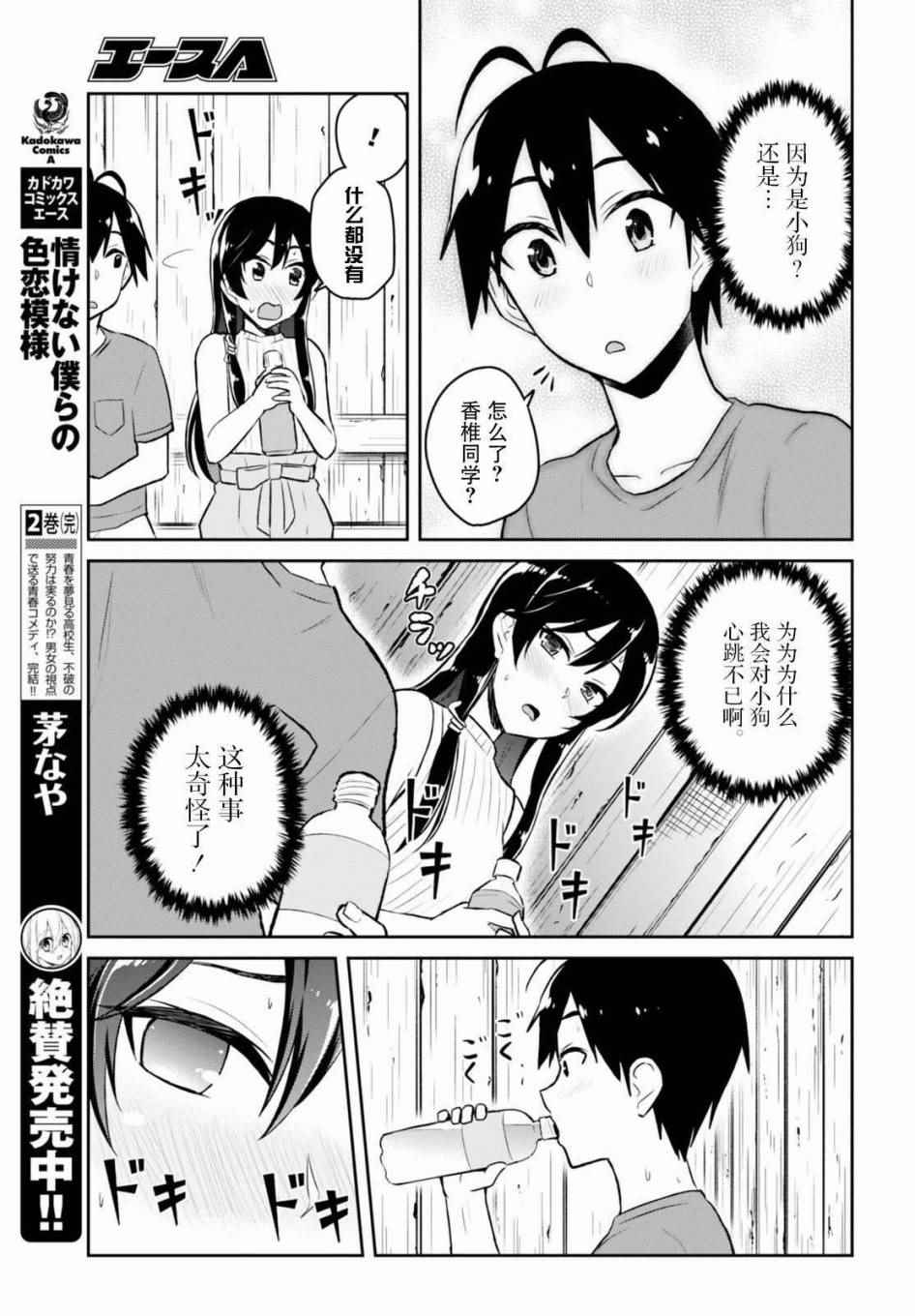 《第一次的Gal》漫画最新章节第42话免费下拉式在线观看章节第【9】张图片