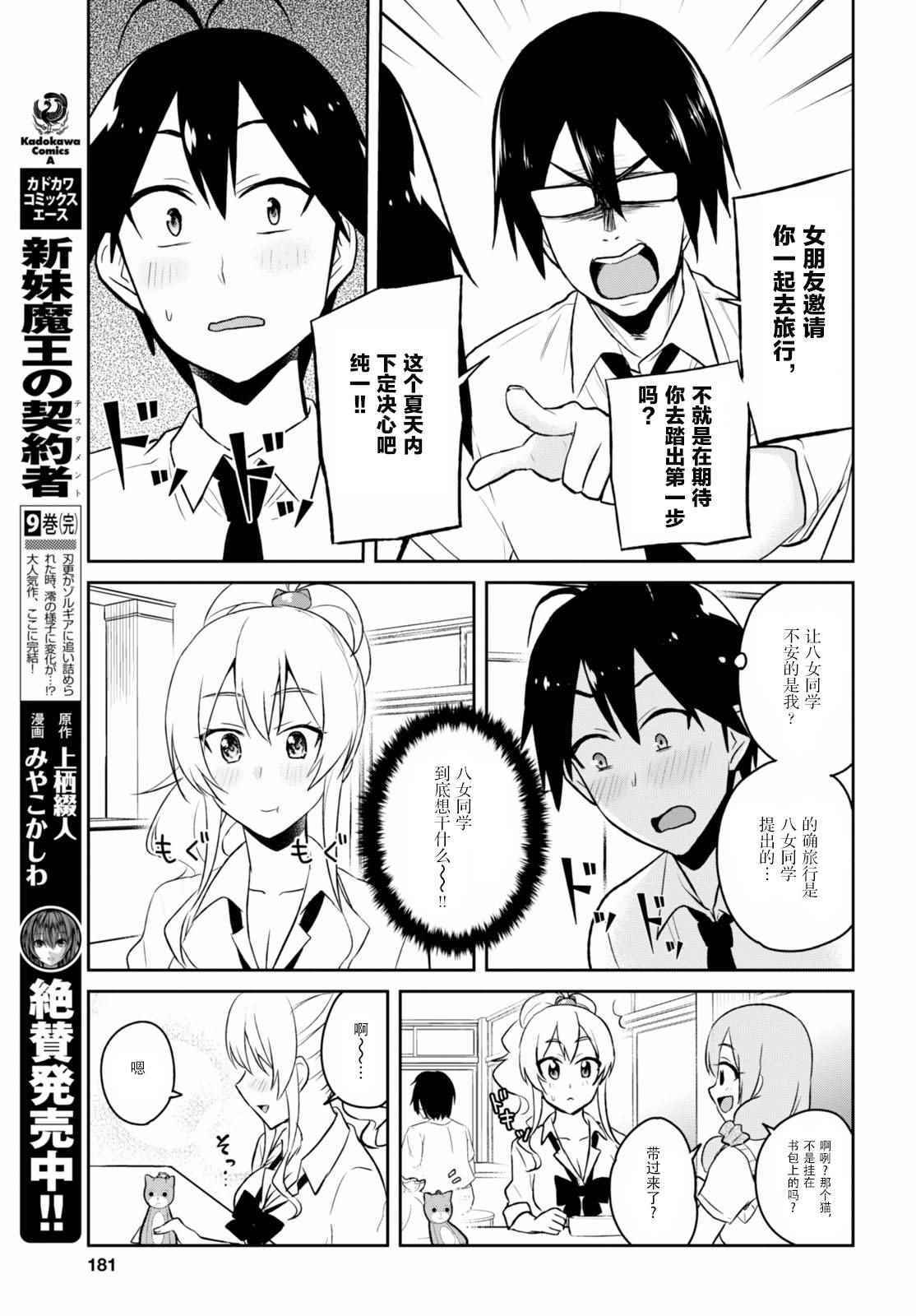 《第一次的Gal》漫画最新章节第38话免费下拉式在线观看章节第【18】张图片