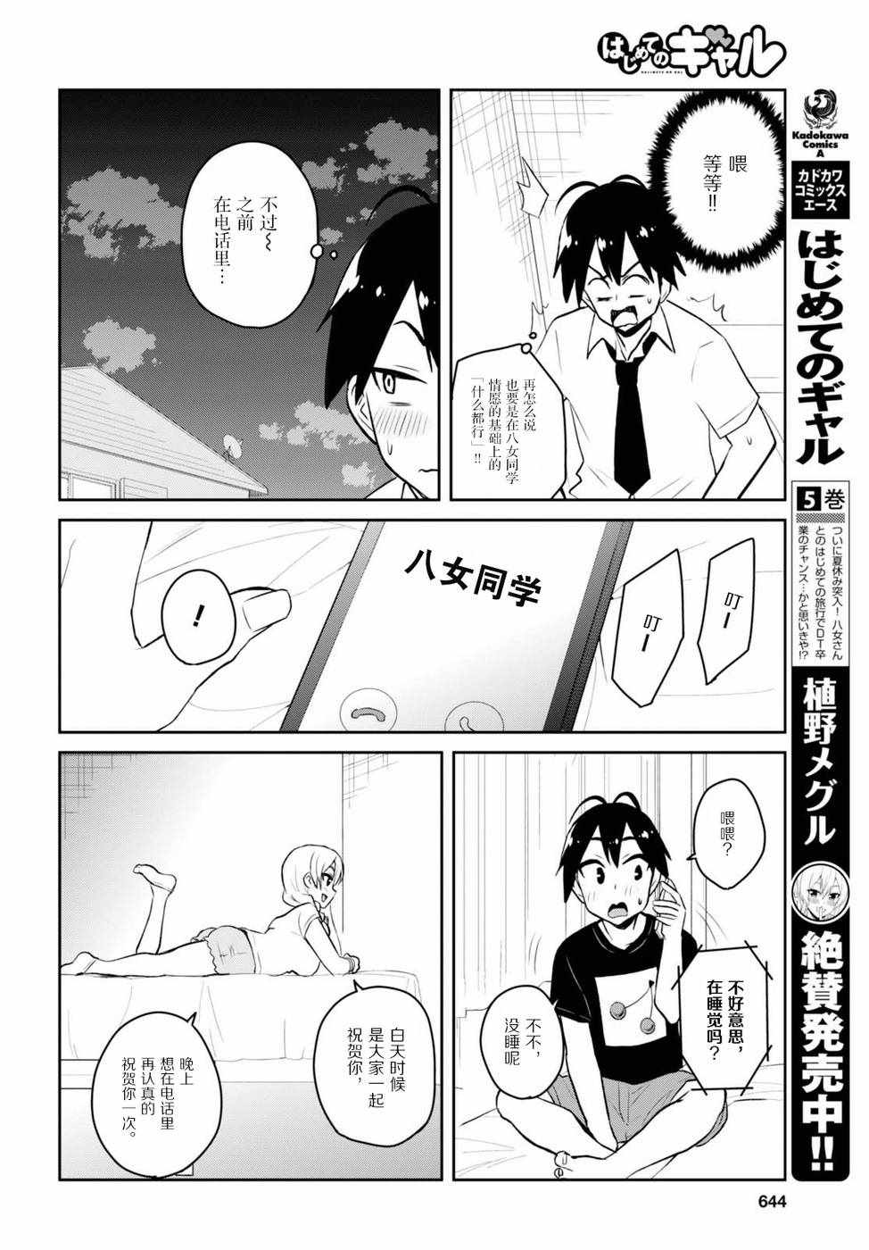 《第一次的Gal》漫画最新章节第54话免费下拉式在线观看章节第【2】张图片