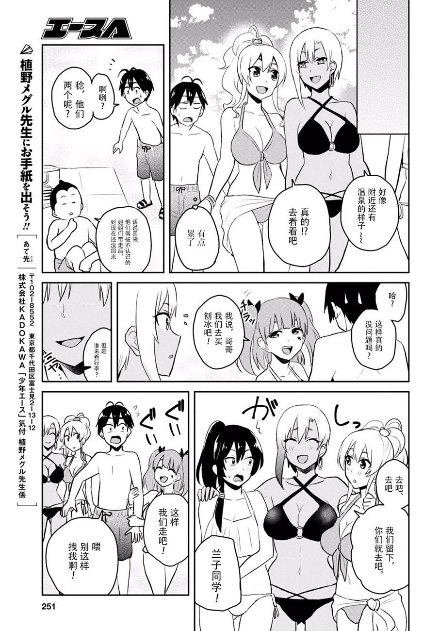 《第一次的Gal》漫画最新章节第43话免费下拉式在线观看章节第【15】张图片