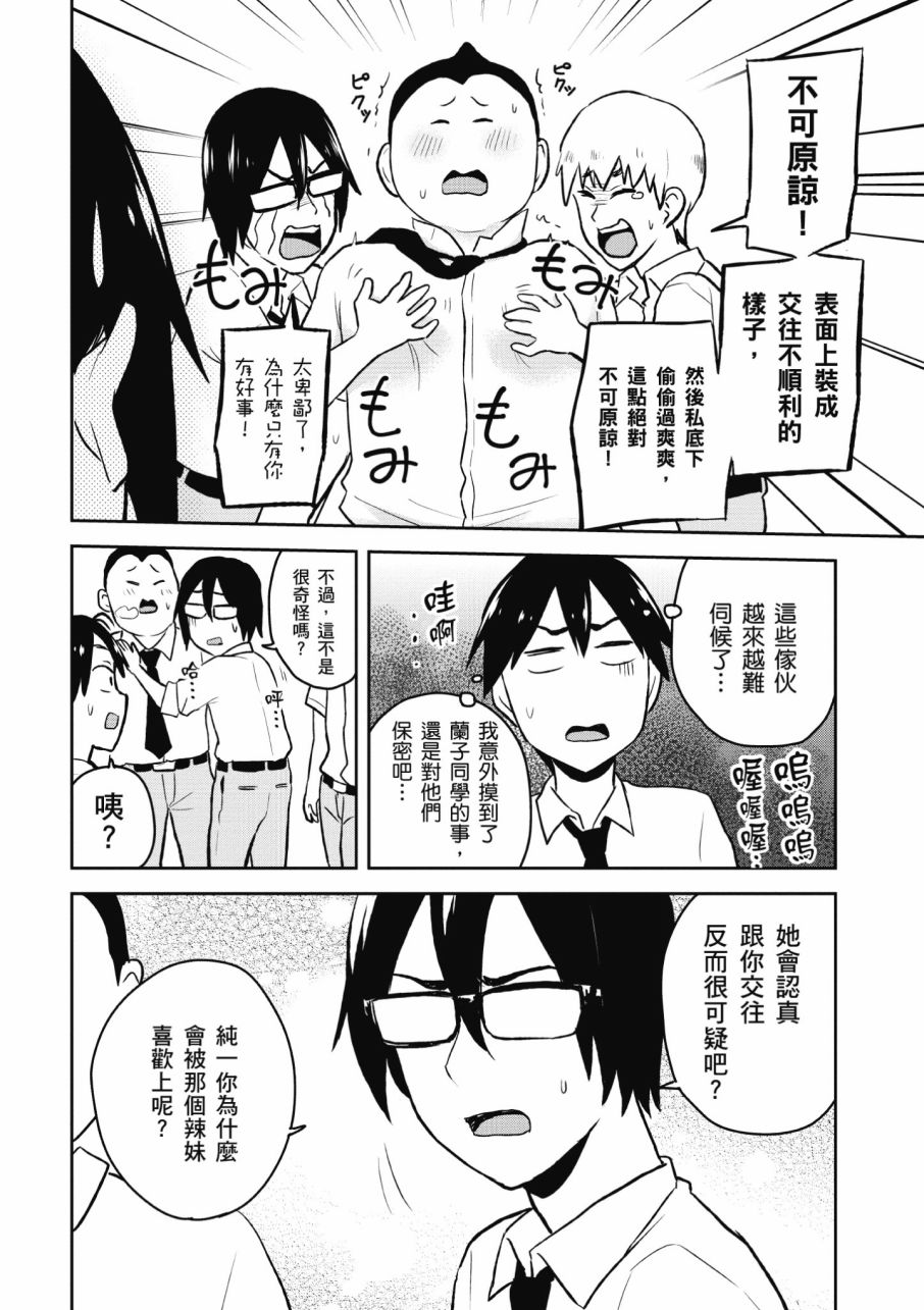 《第一次的Gal》漫画最新章节第3卷免费下拉式在线观看章节第【16】张图片