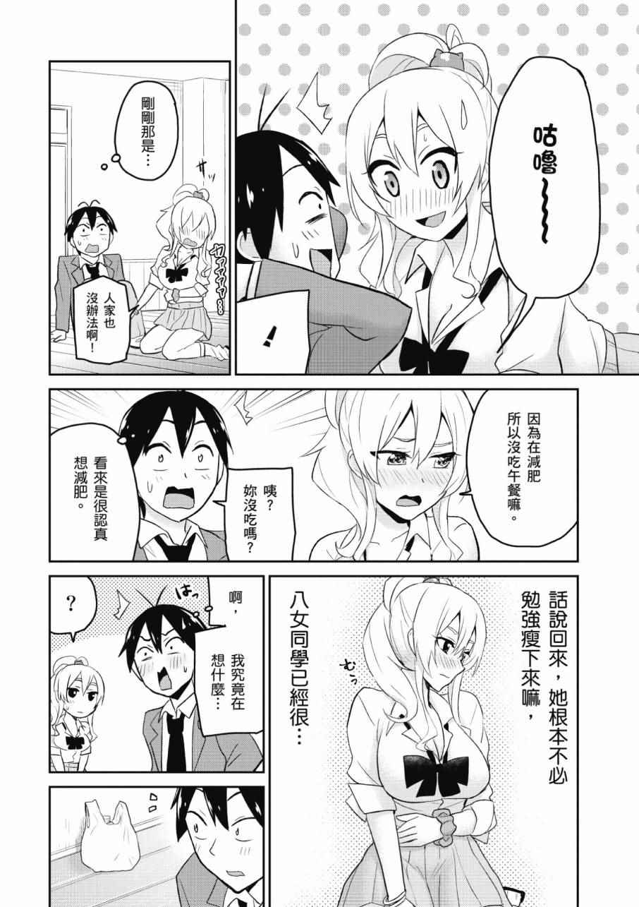 《第一次的Gal》漫画最新章节第2卷免费下拉式在线观看章节第【104】张图片