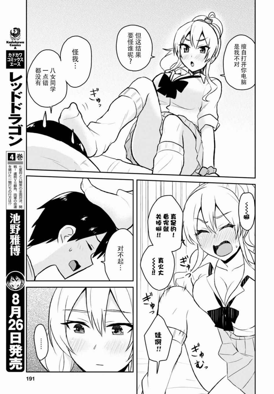 《第一次的Gal》漫画最新章节第39话免费下拉式在线观看章节第【9】张图片