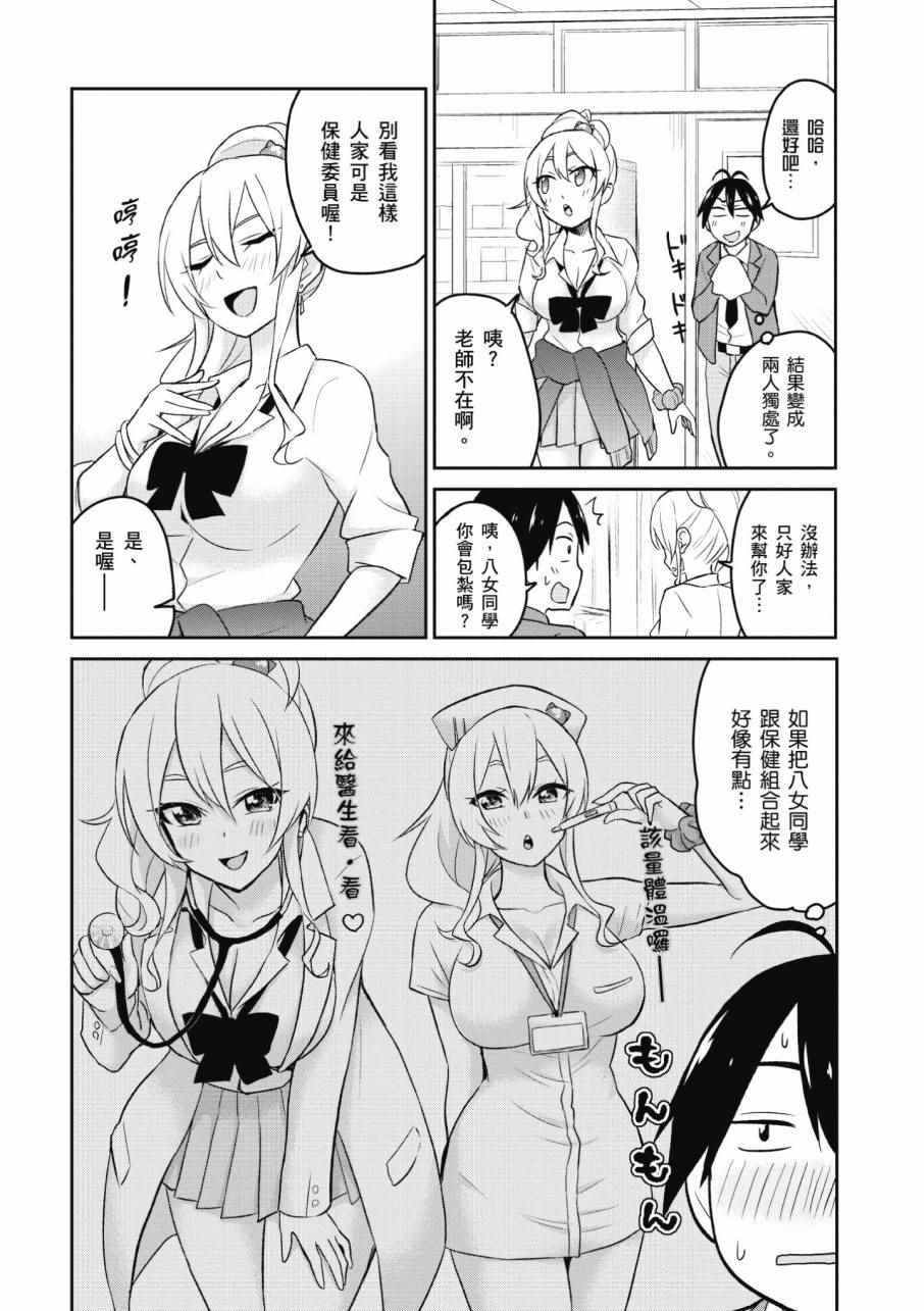 《第一次的Gal》漫画最新章节第2卷免费下拉式在线观看章节第【44】张图片