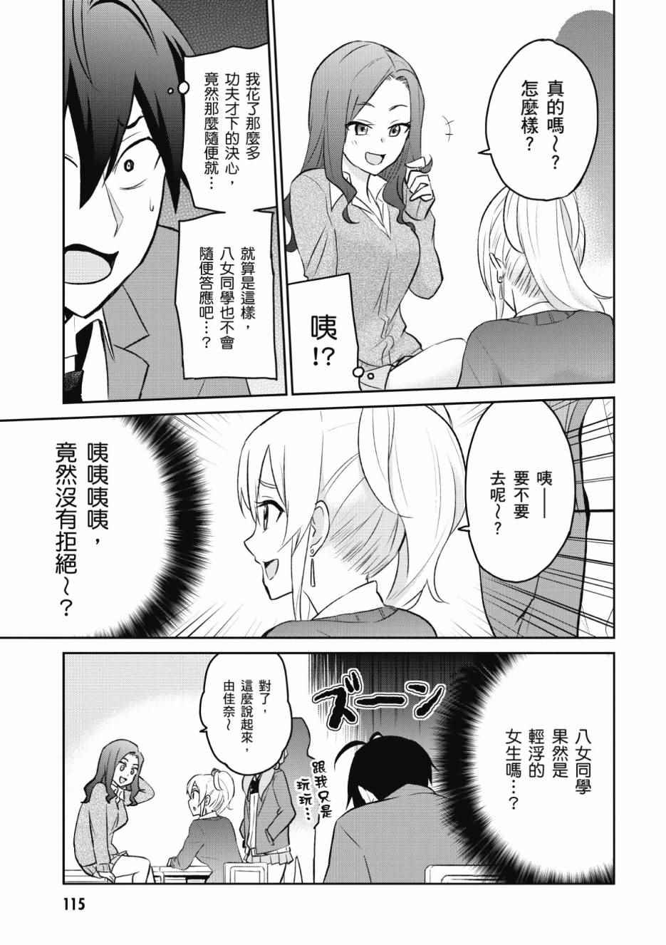 《第一次的Gal》漫画最新章节第1卷免费下拉式在线观看章节第【116】张图片