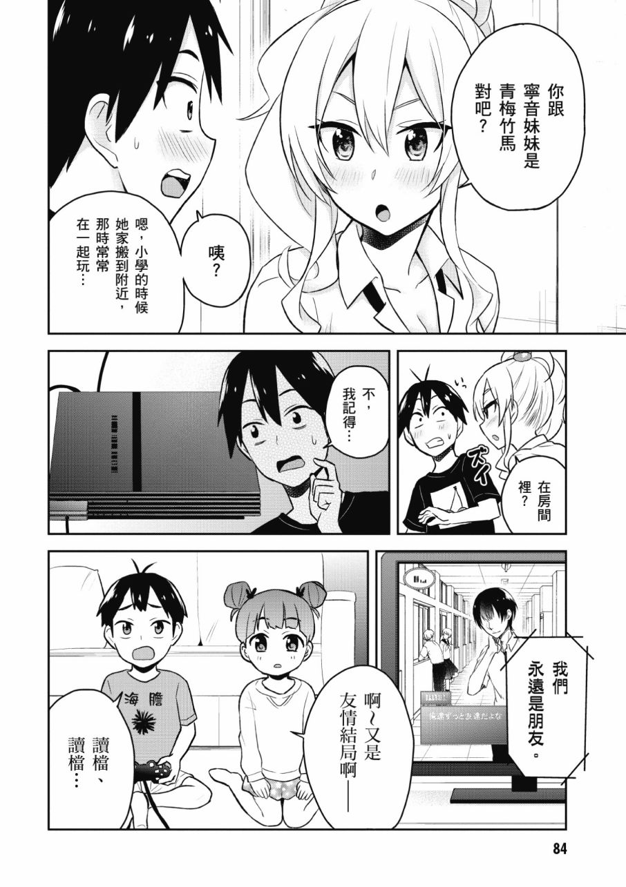 《第一次的Gal》漫画最新章节第3卷免费下拉式在线观看章节第【86】张图片