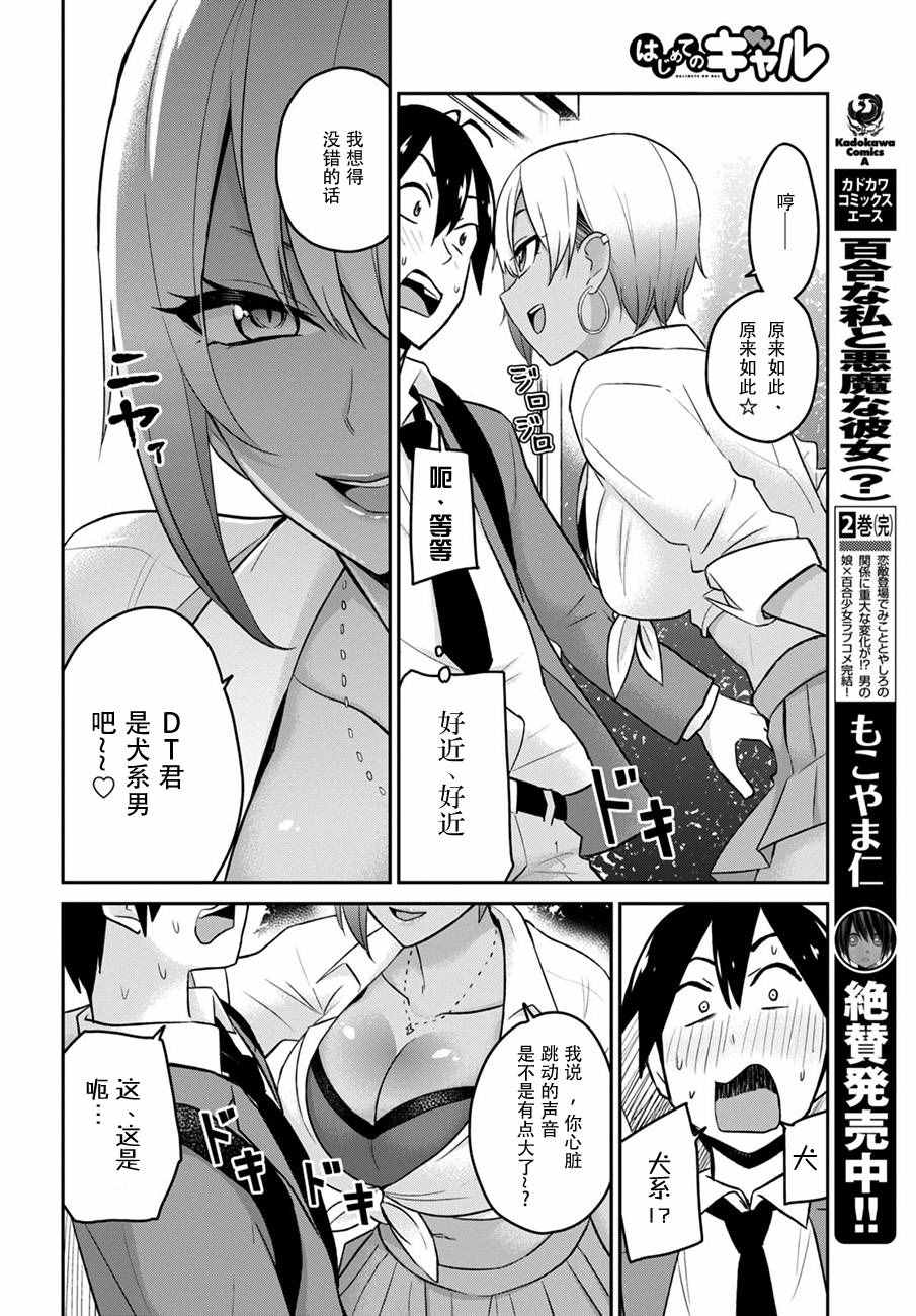 《第一次的Gal》漫画最新章节第15话免费下拉式在线观看章节第【10】张图片