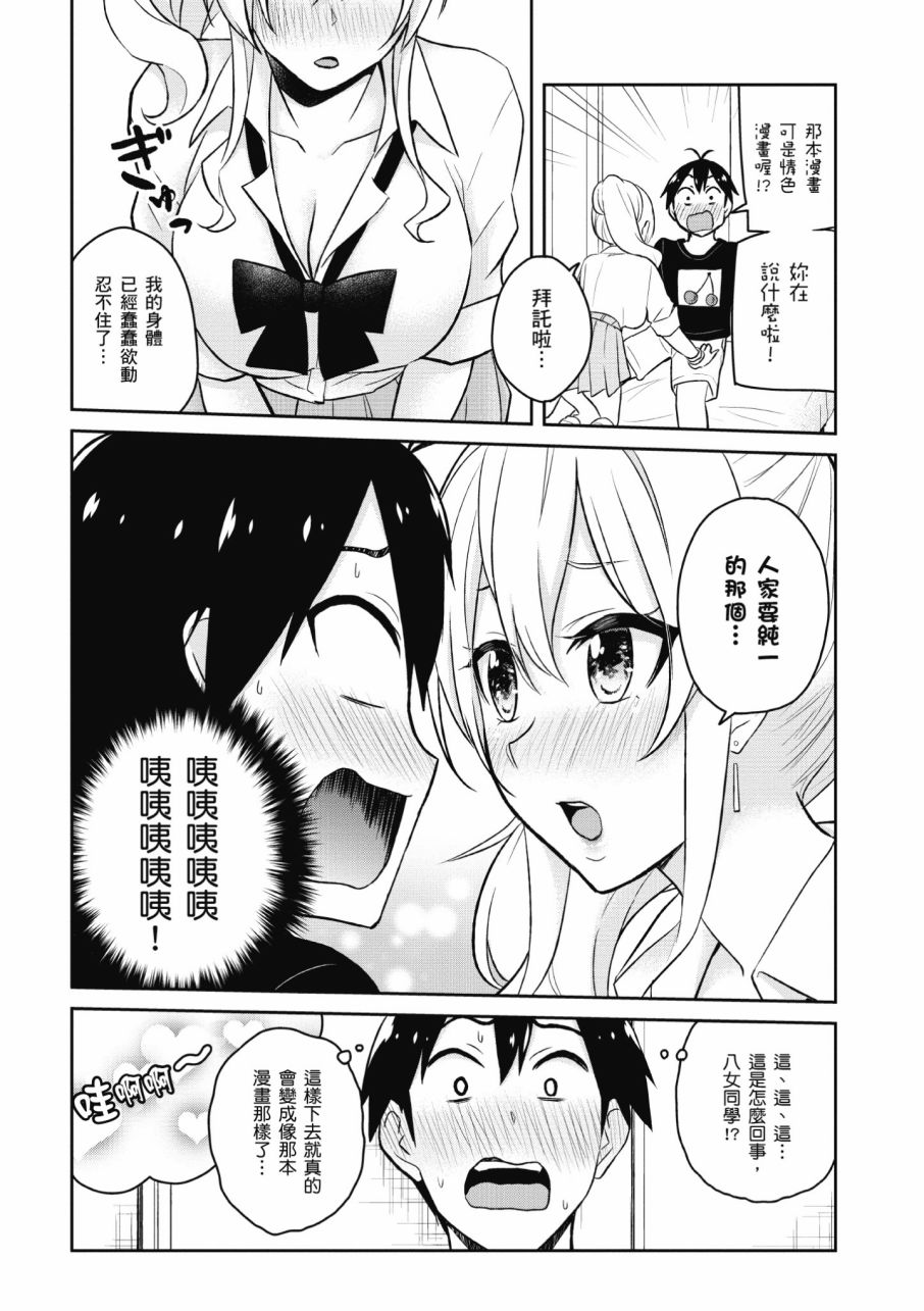 《第一次的Gal》漫画最新章节第3卷免费下拉式在线观看章节第【100】张图片