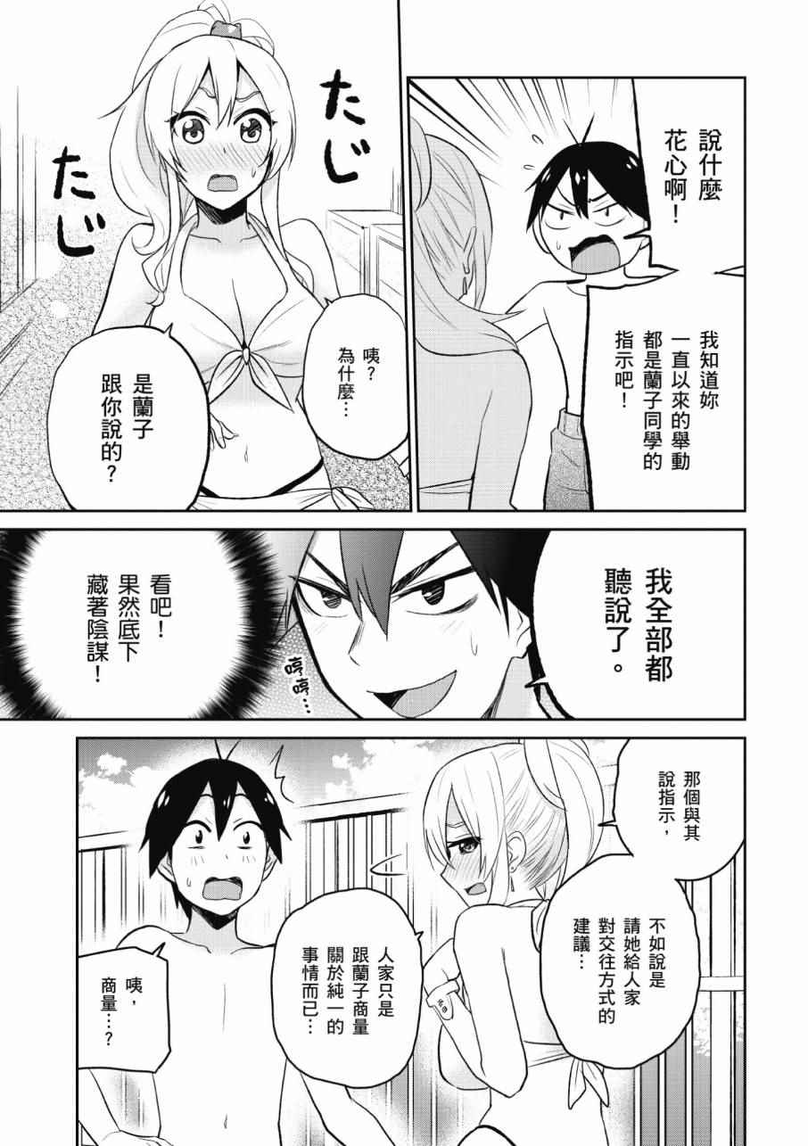 《第一次的Gal》漫画最新章节第2卷免费下拉式在线观看章节第【169】张图片