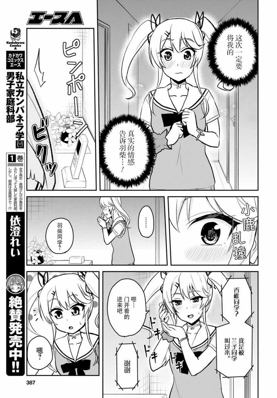 《第一次的Gal》漫画最新章节第60话免费下拉式在线观看章节第【15】张图片