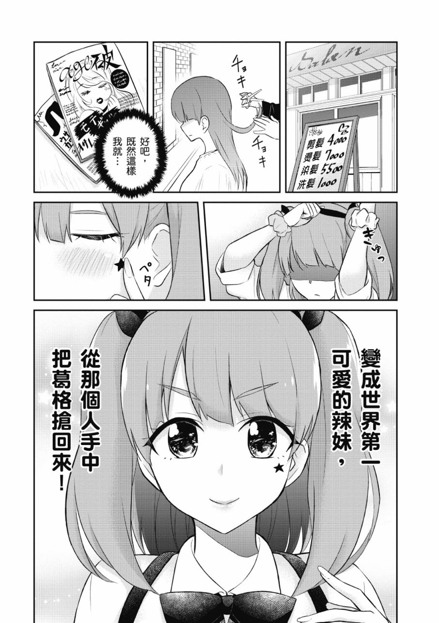 《第一次的Gal》漫画最新章节第3卷免费下拉式在线观看章节第【148】张图片