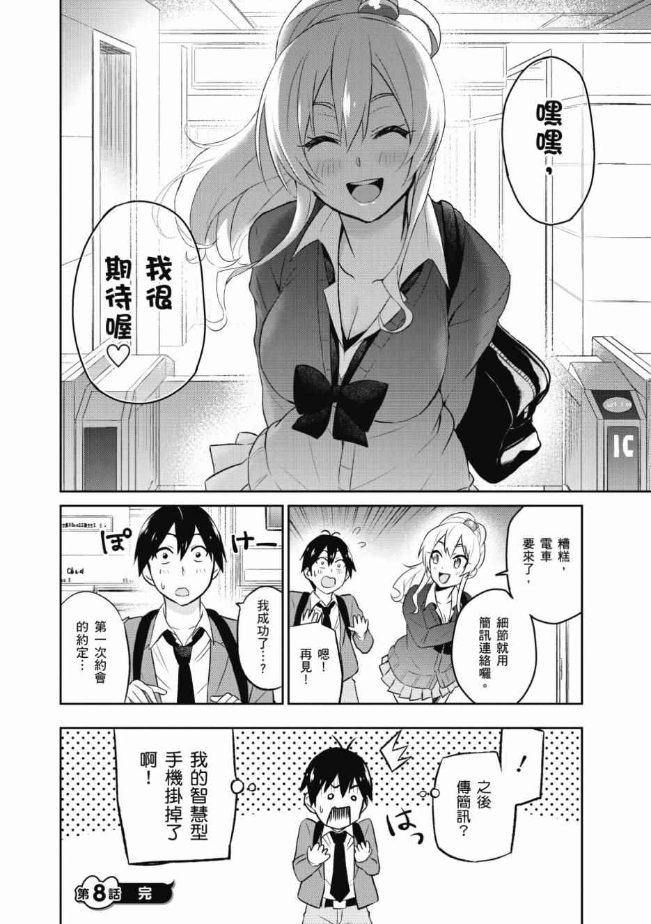 《第一次的Gal》漫画最新章节第1卷免费下拉式在线观看章节第【141】张图片