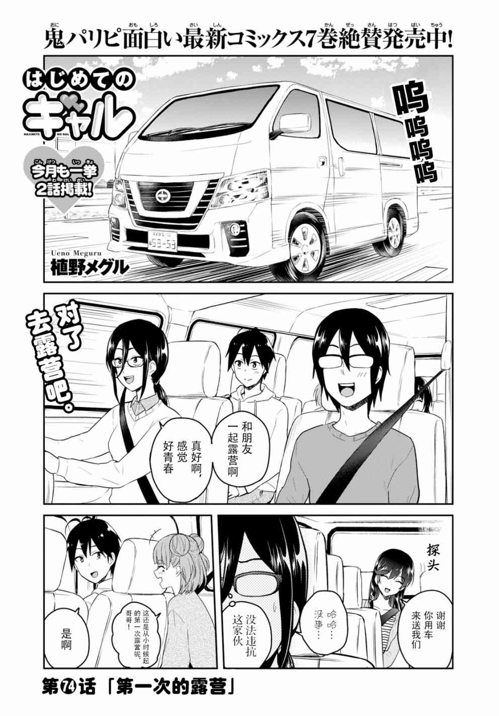 《第一次的Gal》漫画最新章节第74话免费下拉式在线观看章节第【1】张图片