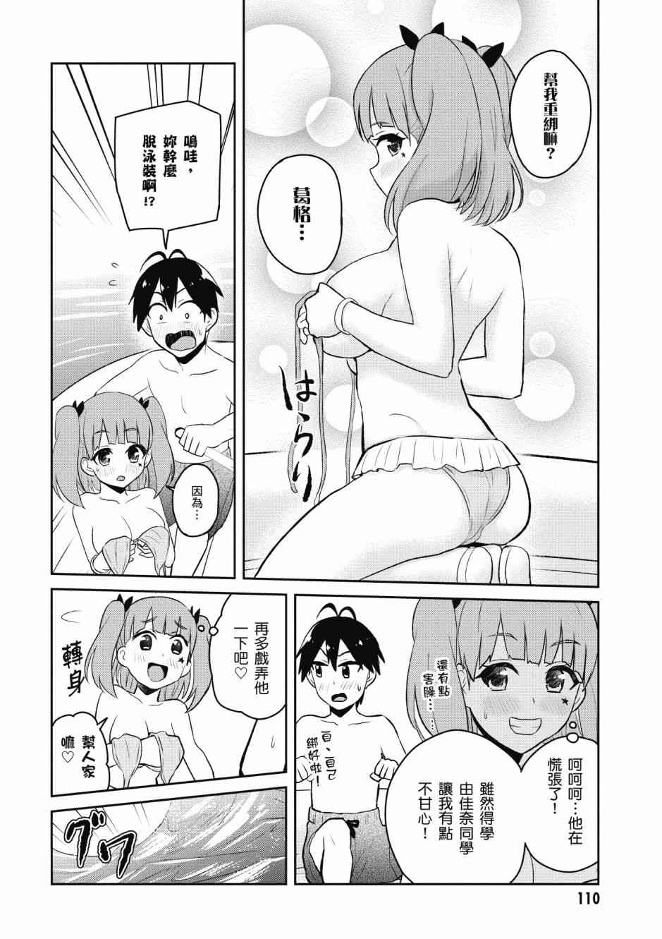 《第一次的Gal》漫画最新章节第5卷免费下拉式在线观看章节第【112】张图片