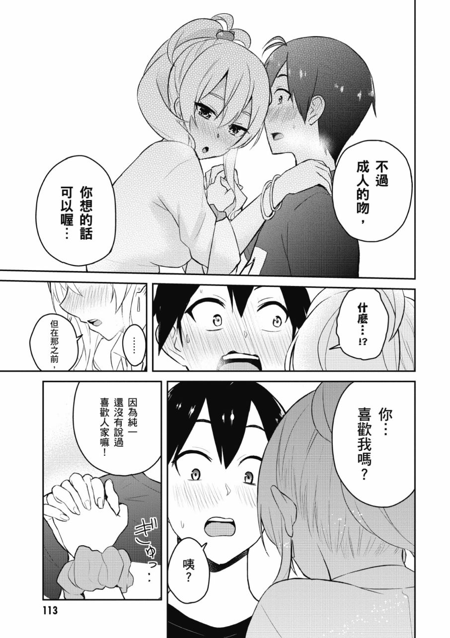 《第一次的Gal》漫画最新章节第3卷免费下拉式在线观看章节第【115】张图片