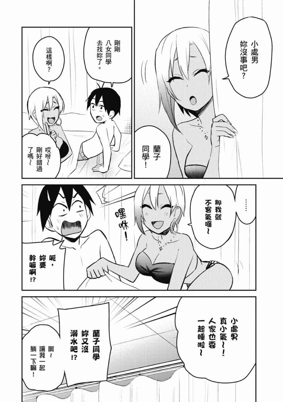 《第一次的Gal》漫画最新章节第2卷免费下拉式在线观看章节第【162】张图片