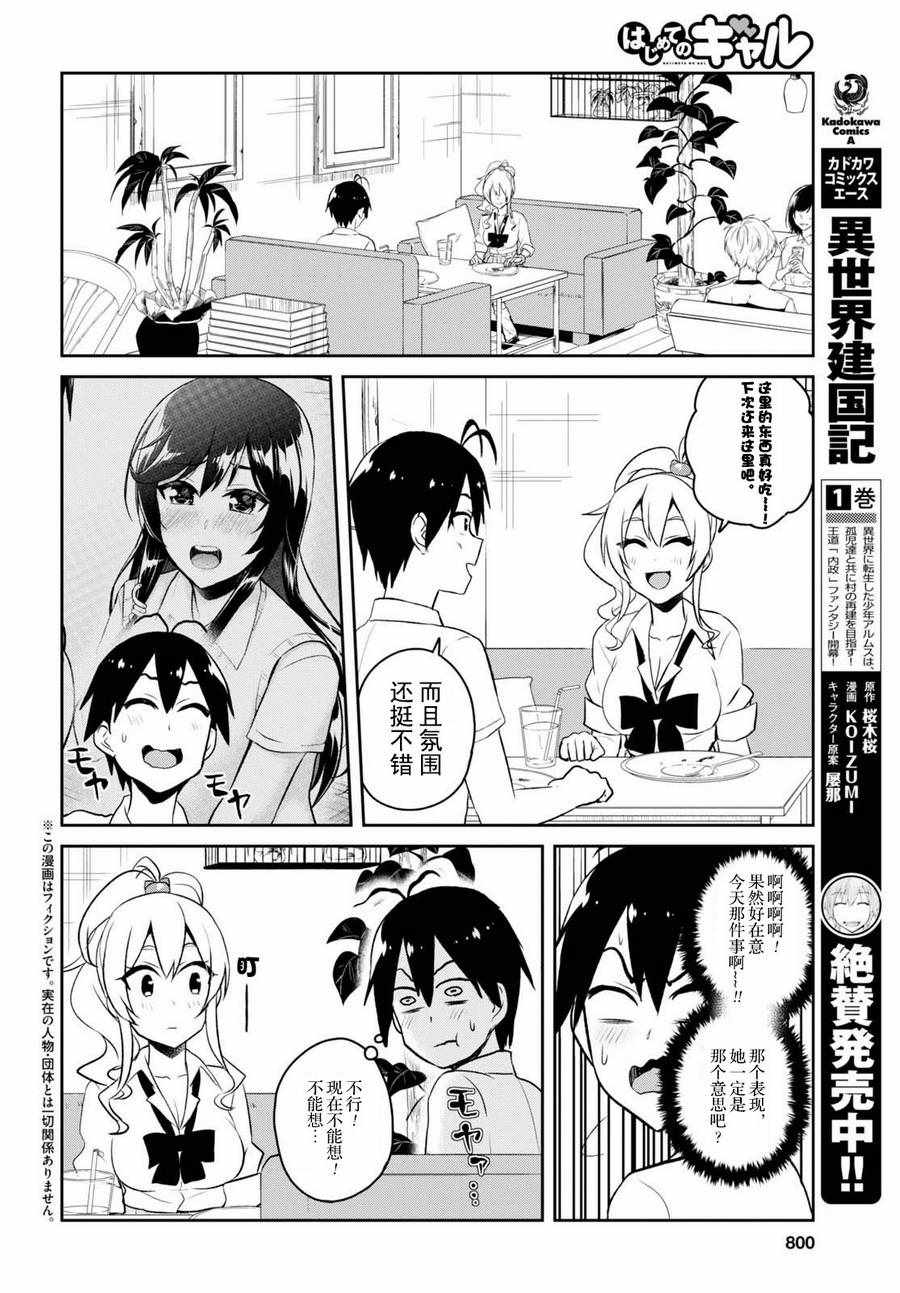 《第一次的Gal》漫画最新章节第59话免费下拉式在线观看章节第【2】张图片