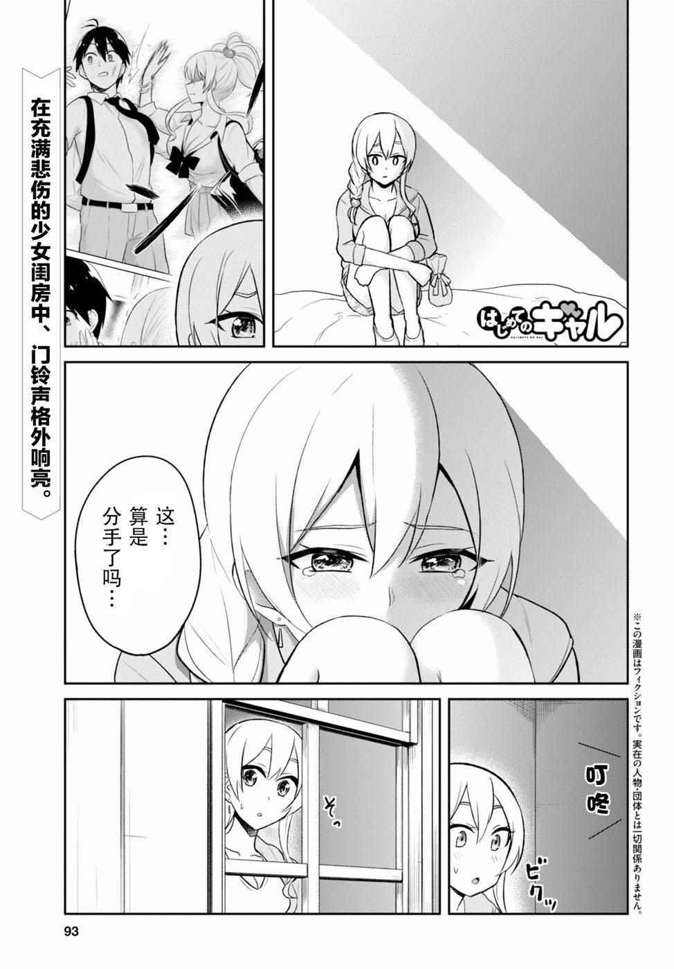 《第一次的Gal》漫画最新章节第37话免费下拉式在线观看章节第【1】张图片