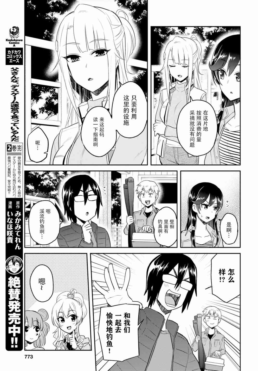 《第一次的Gal》漫画最新章节第74话免费下拉式在线观看章节第【7】张图片