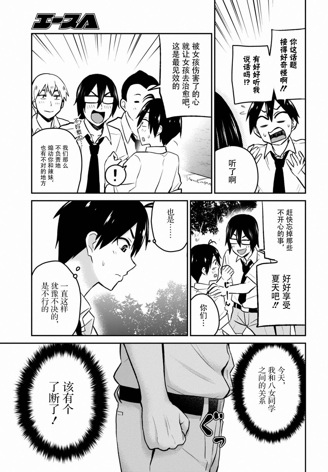 《第一次的Gal》漫画最新章节第18话免费下拉式在线观看章节第【3】张图片