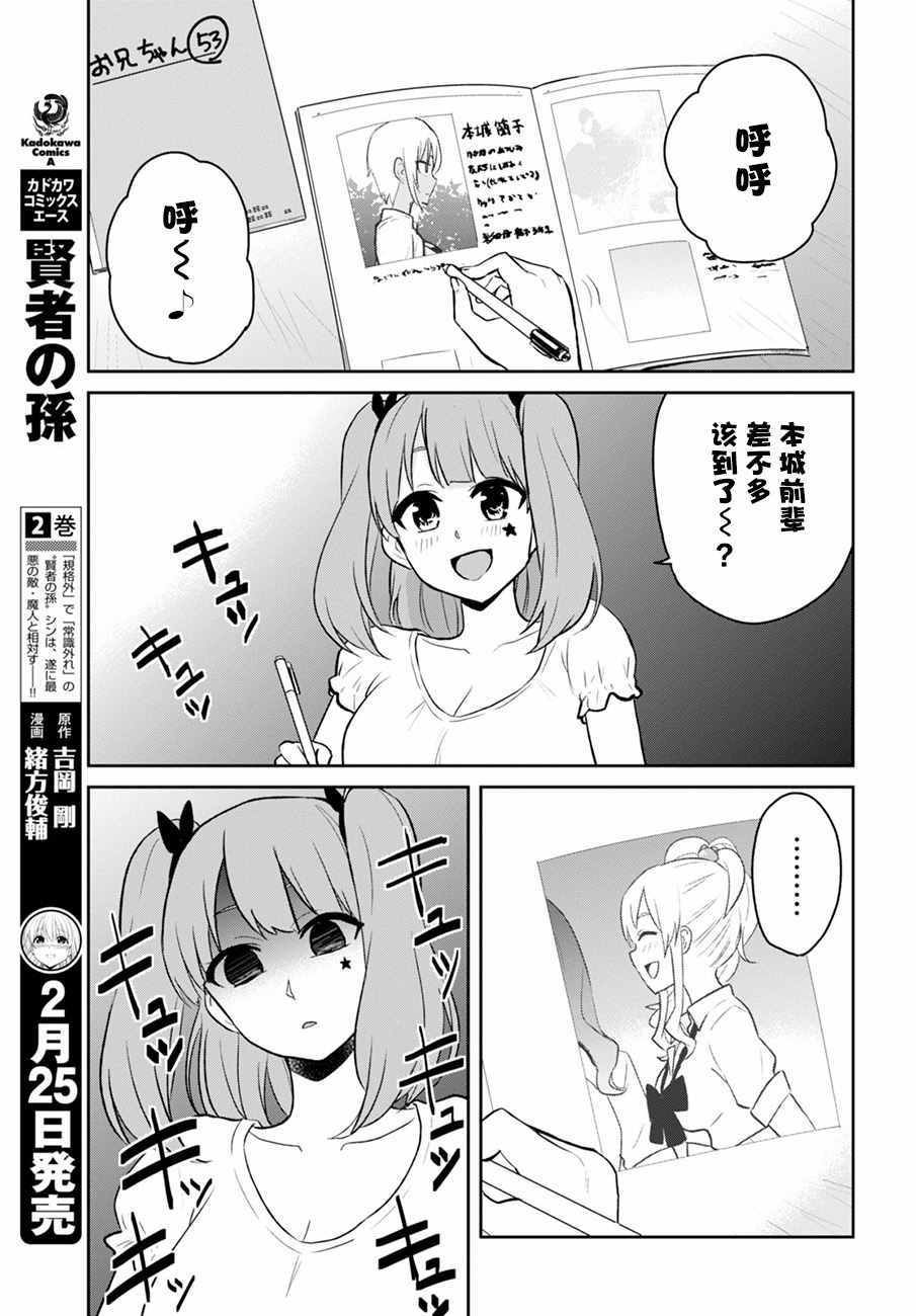 《第一次的Gal》漫画最新章节第26话免费下拉式在线观看章节第【25】张图片