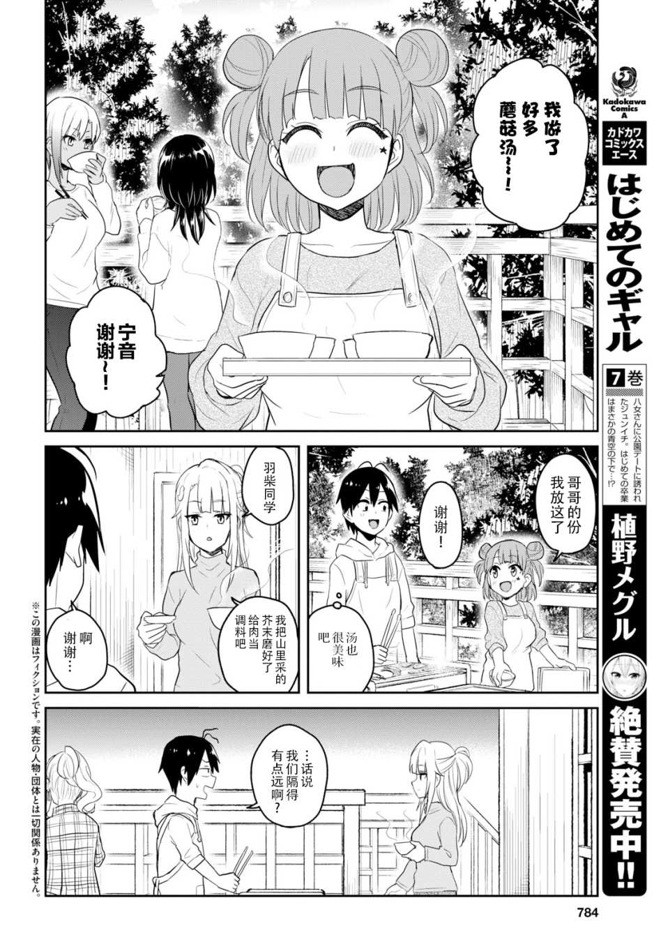 《第一次的Gal》漫画最新章节第75话免费下拉式在线观看章节第【2】张图片