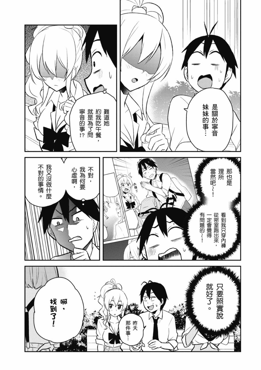 《第一次的Gal》漫画最新章节第3卷免费下拉式在线观看章节第【169】张图片