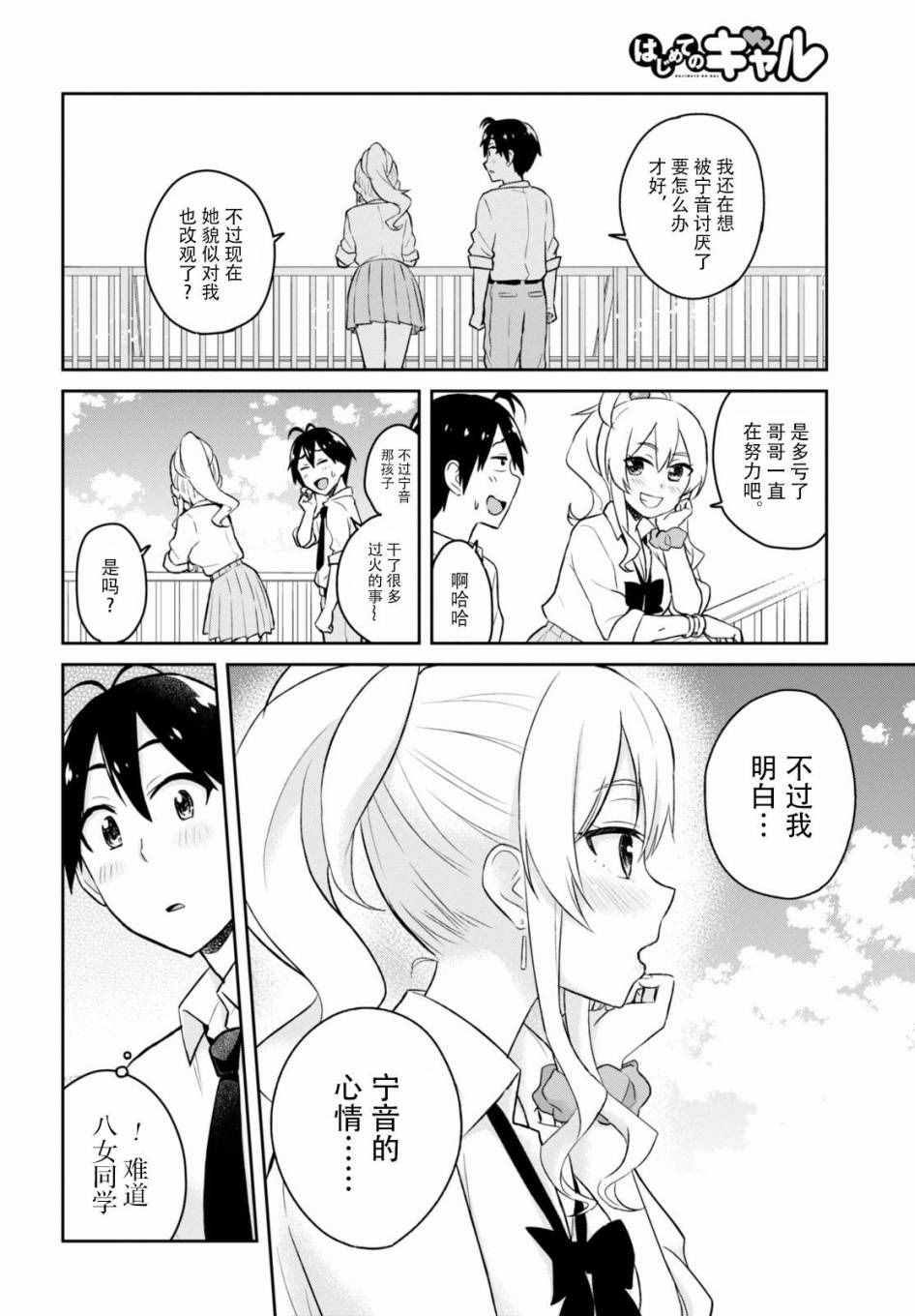 《第一次的Gal》漫画最新章节第31话免费下拉式在线观看章节第【16】张图片