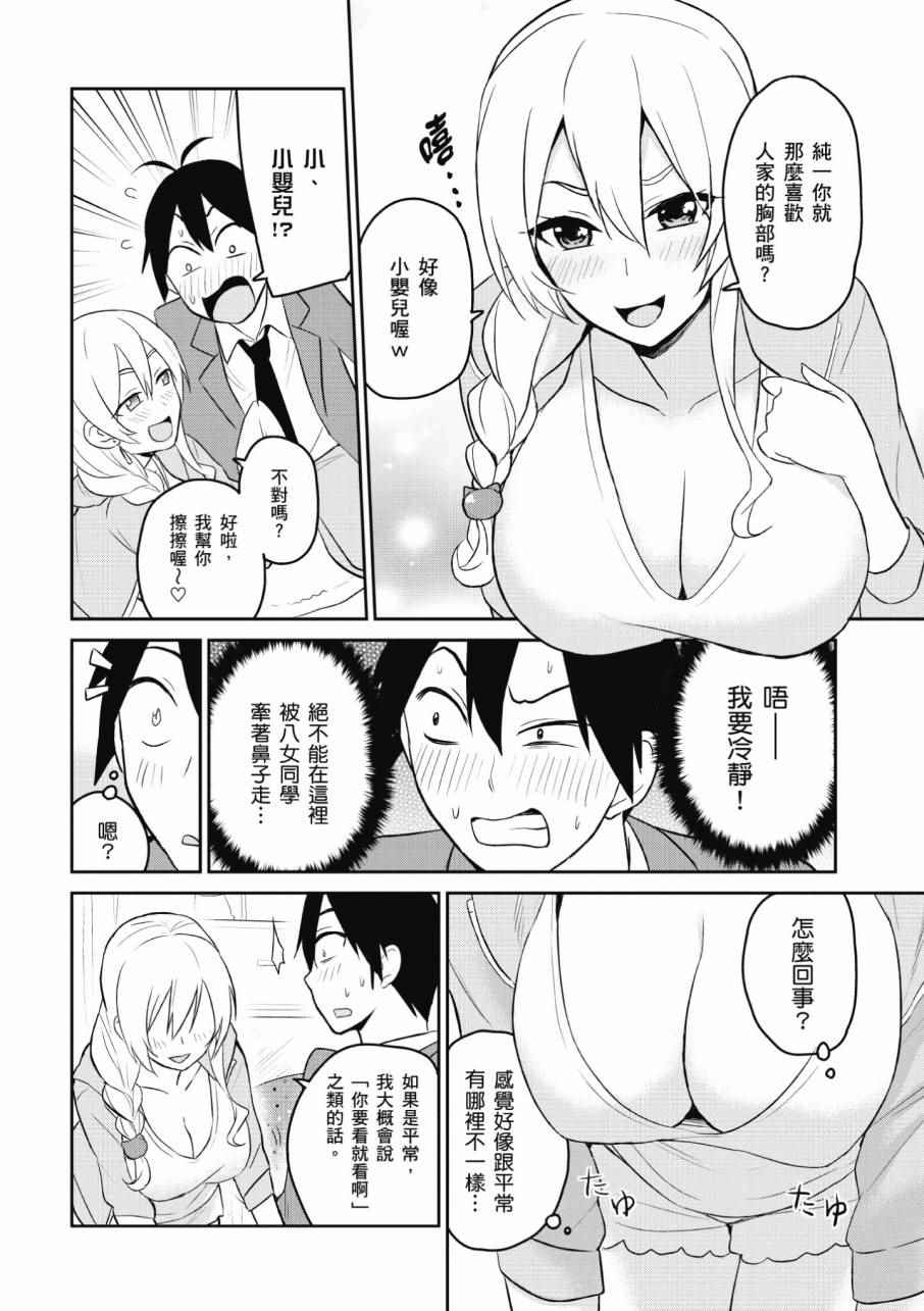 《第一次的Gal》漫画最新章节第2卷免费下拉式在线观看章节第【62】张图片