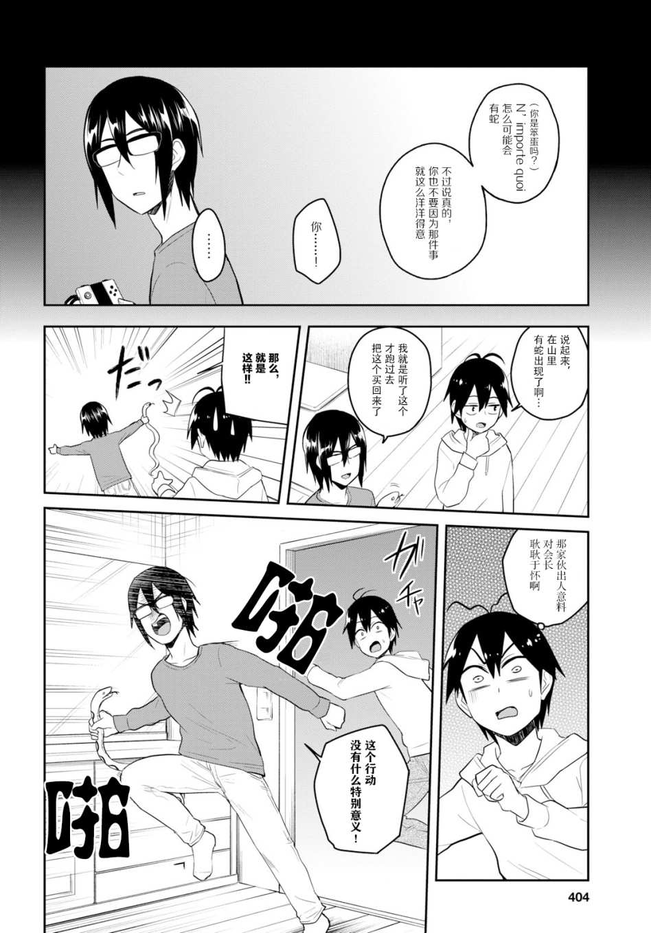 《第一次的Gal》漫画最新章节第76话免费下拉式在线观看章节第【6】张图片