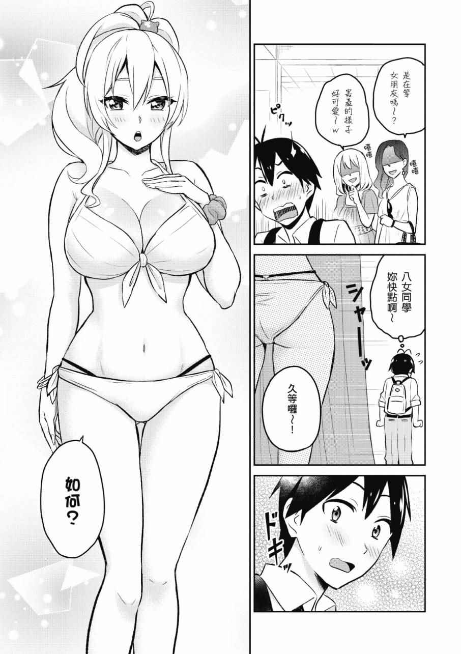 《第一次的Gal》漫画最新章节第2卷免费下拉式在线观看章节第【129】张图片