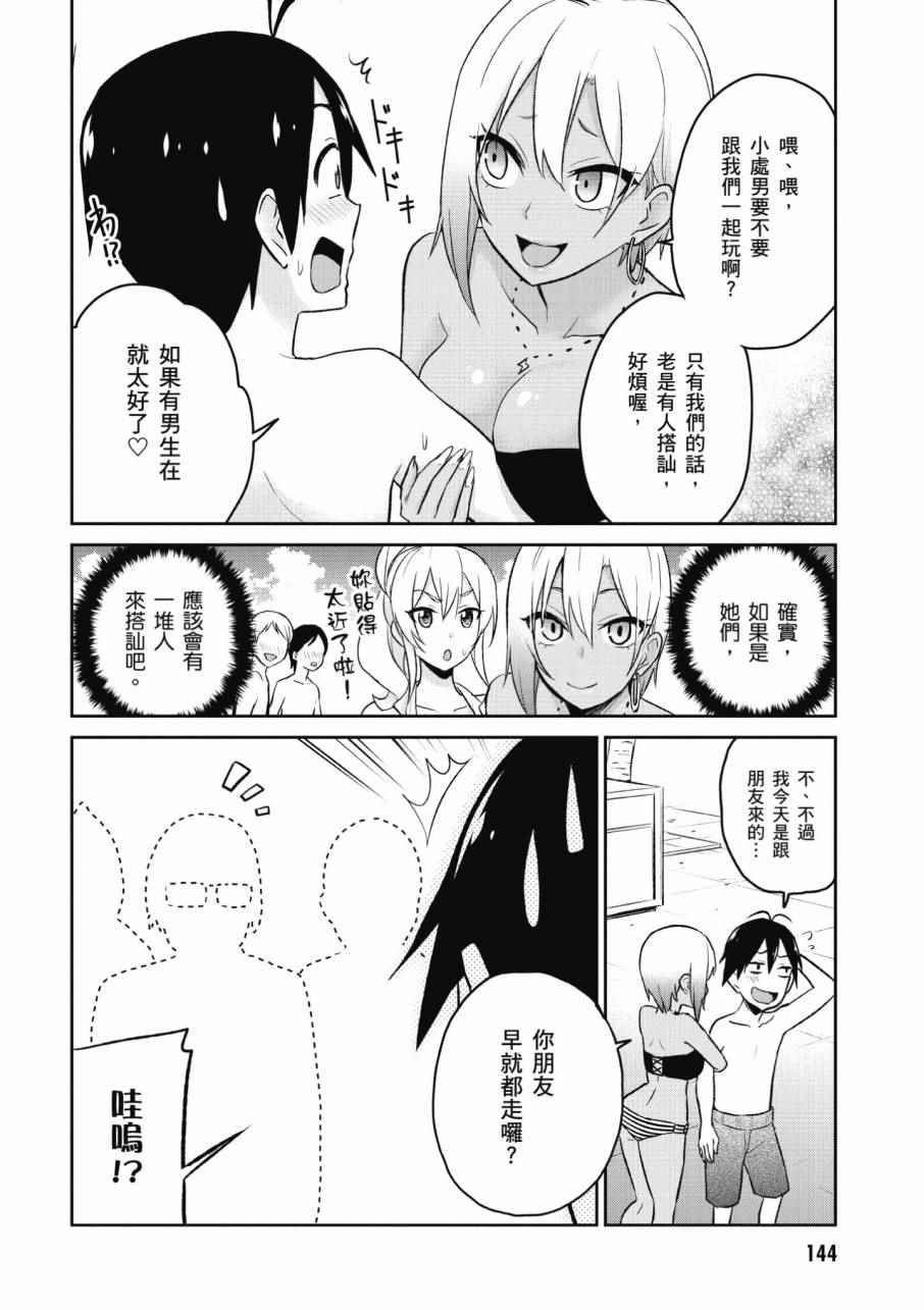 《第一次的Gal》漫画最新章节第2卷免费下拉式在线观看章节第【146】张图片