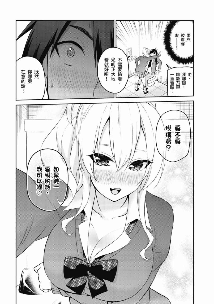 《第一次的Gal》漫画最新章节第2卷免费下拉式在线观看章节第【28】张图片