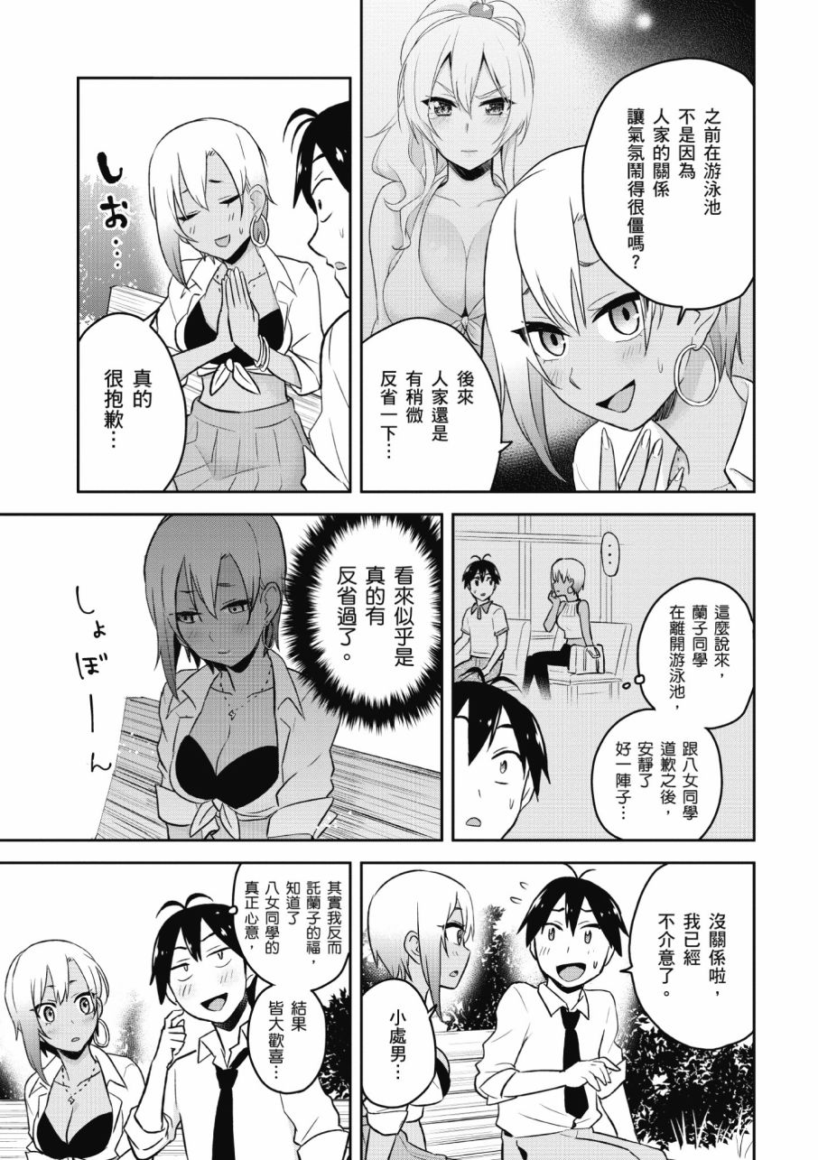 《第一次的Gal》漫画最新章节第3卷免费下拉式在线观看章节第【19】张图片