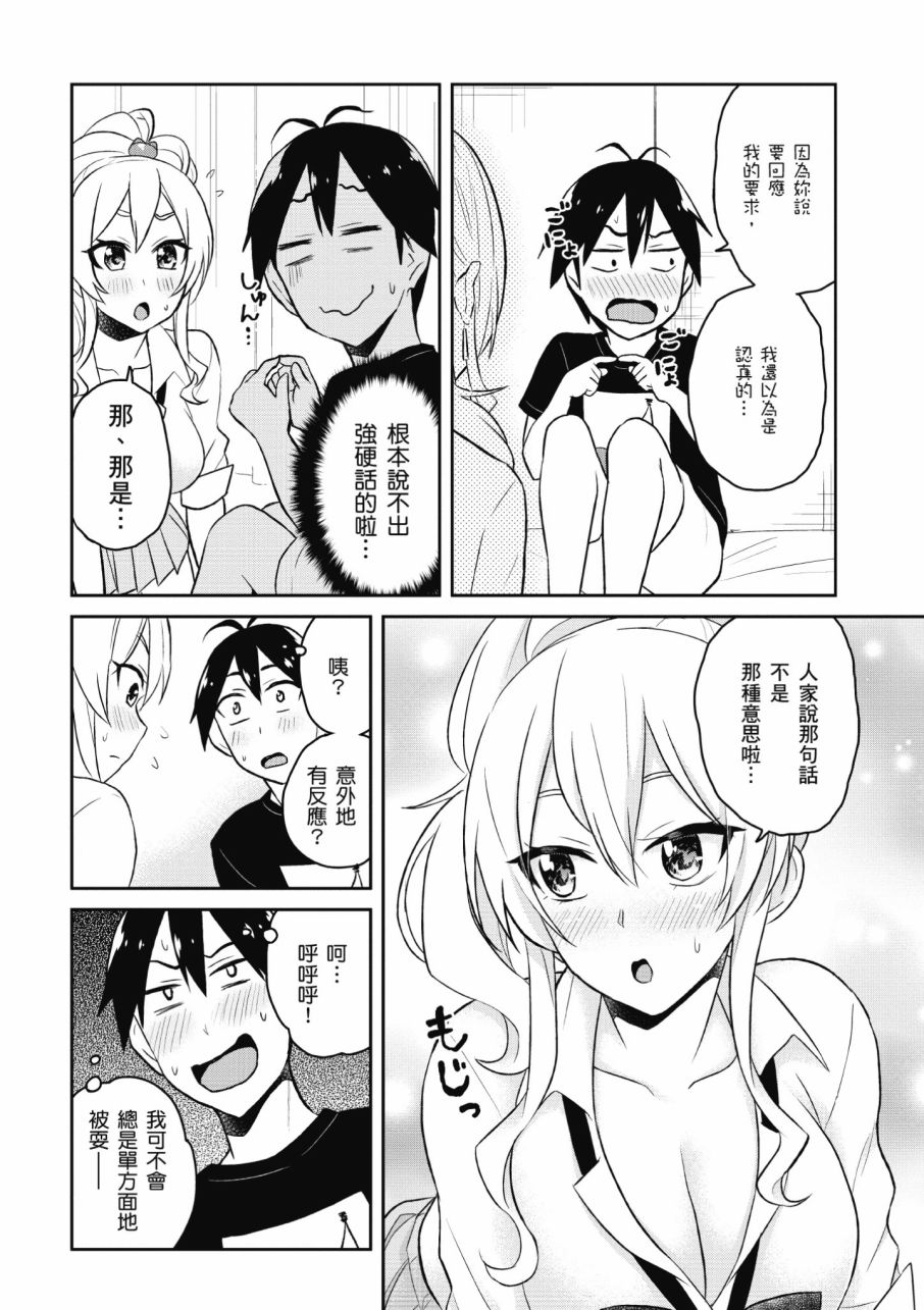 《第一次的Gal》漫画最新章节第3卷免费下拉式在线观看章节第【106】张图片