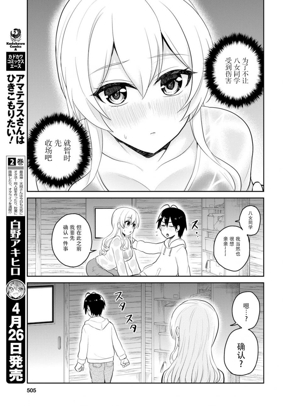 《第一次的Gal》漫画最新章节第79话免费下拉式在线观看章节第【9】张图片