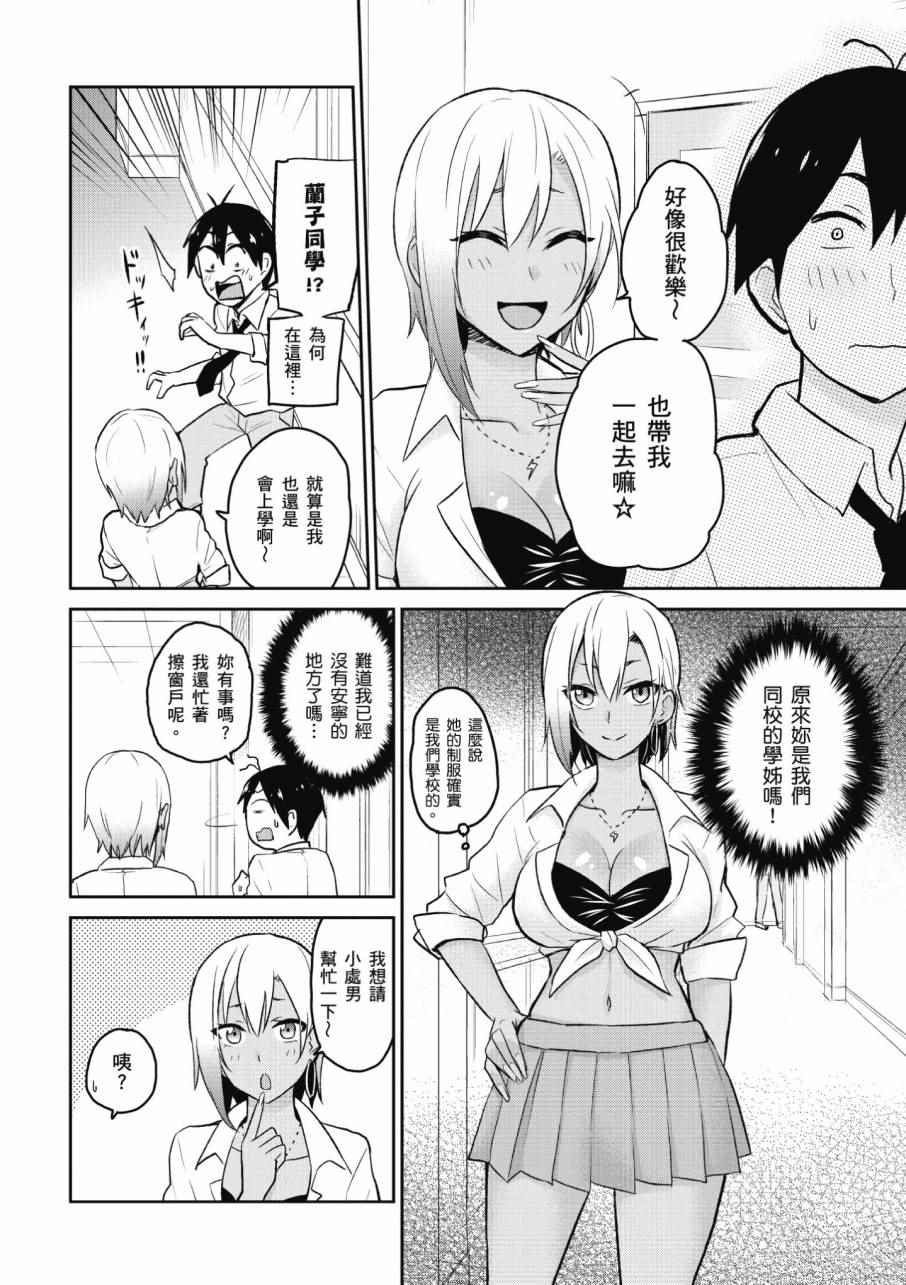 《第一次的Gal》漫画最新章节第2卷免费下拉式在线观看章节第【112】张图片