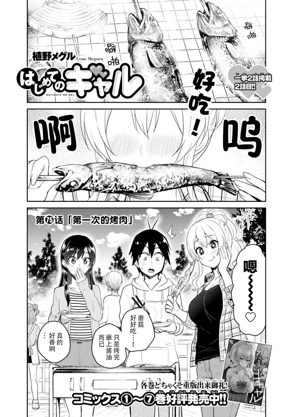 《第一次的Gal》漫画最新章节第75话免费下拉式在线观看章节第【1】张图片