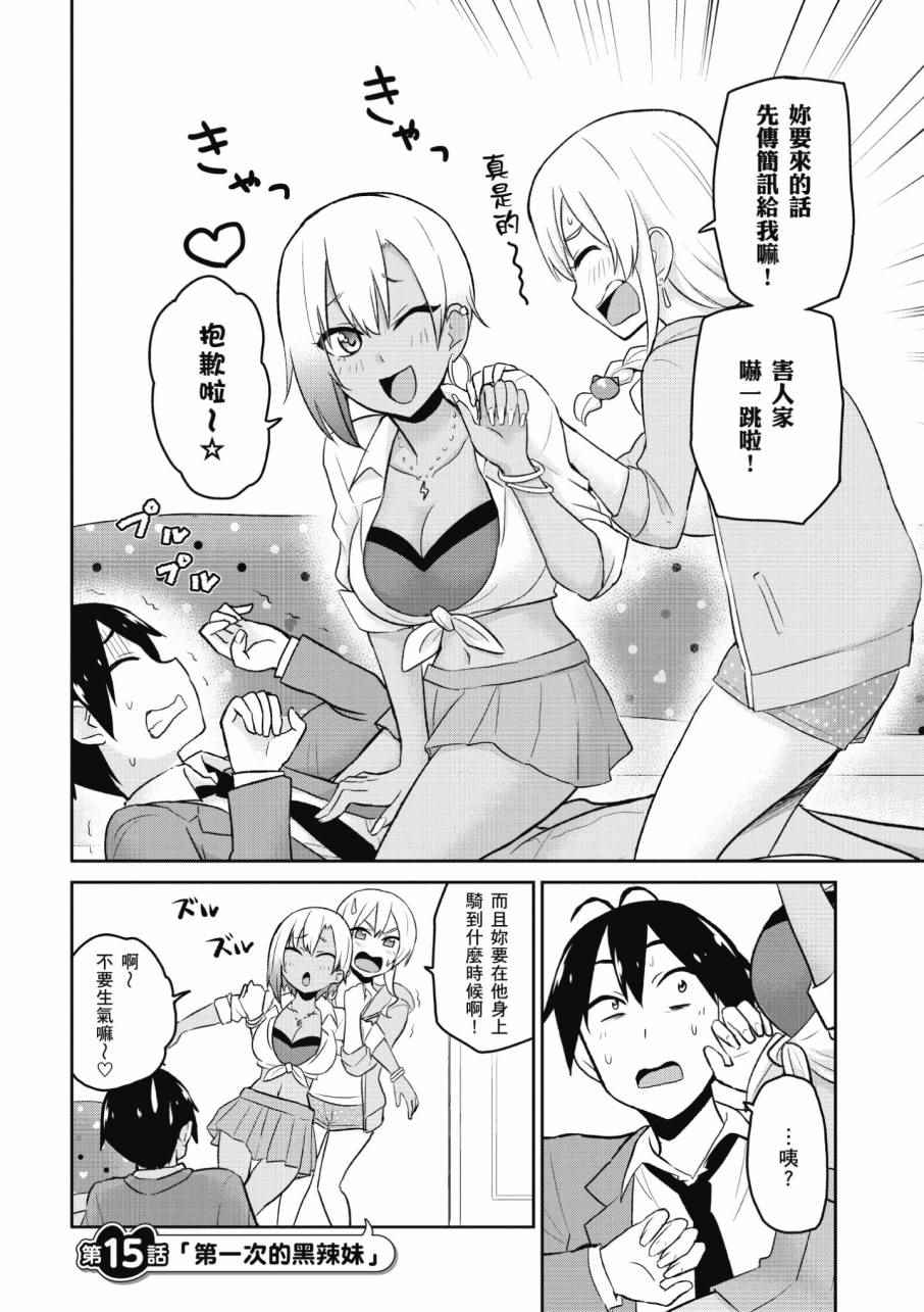 《第一次的Gal》漫画最新章节第2卷免费下拉式在线观看章节第【74】张图片