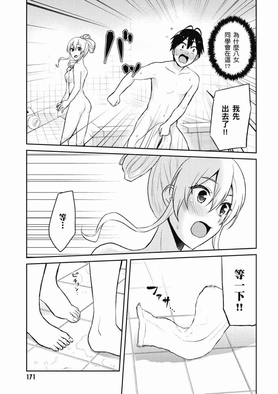 《第一次的Gal》漫画最新章节第5卷免费下拉式在线观看章节第【173】张图片