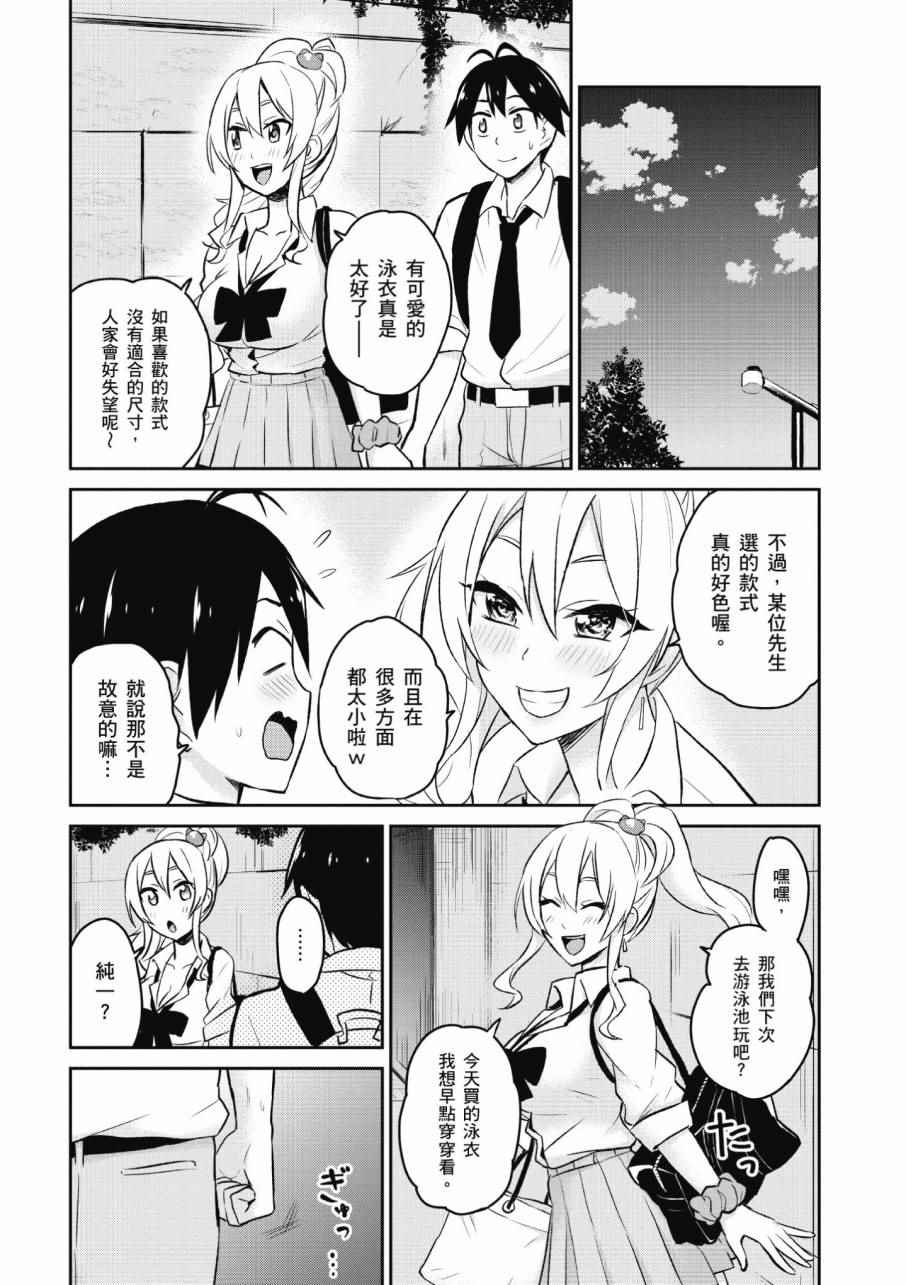 《第一次的Gal》漫画最新章节第2卷免费下拉式在线观看章节第【136】张图片