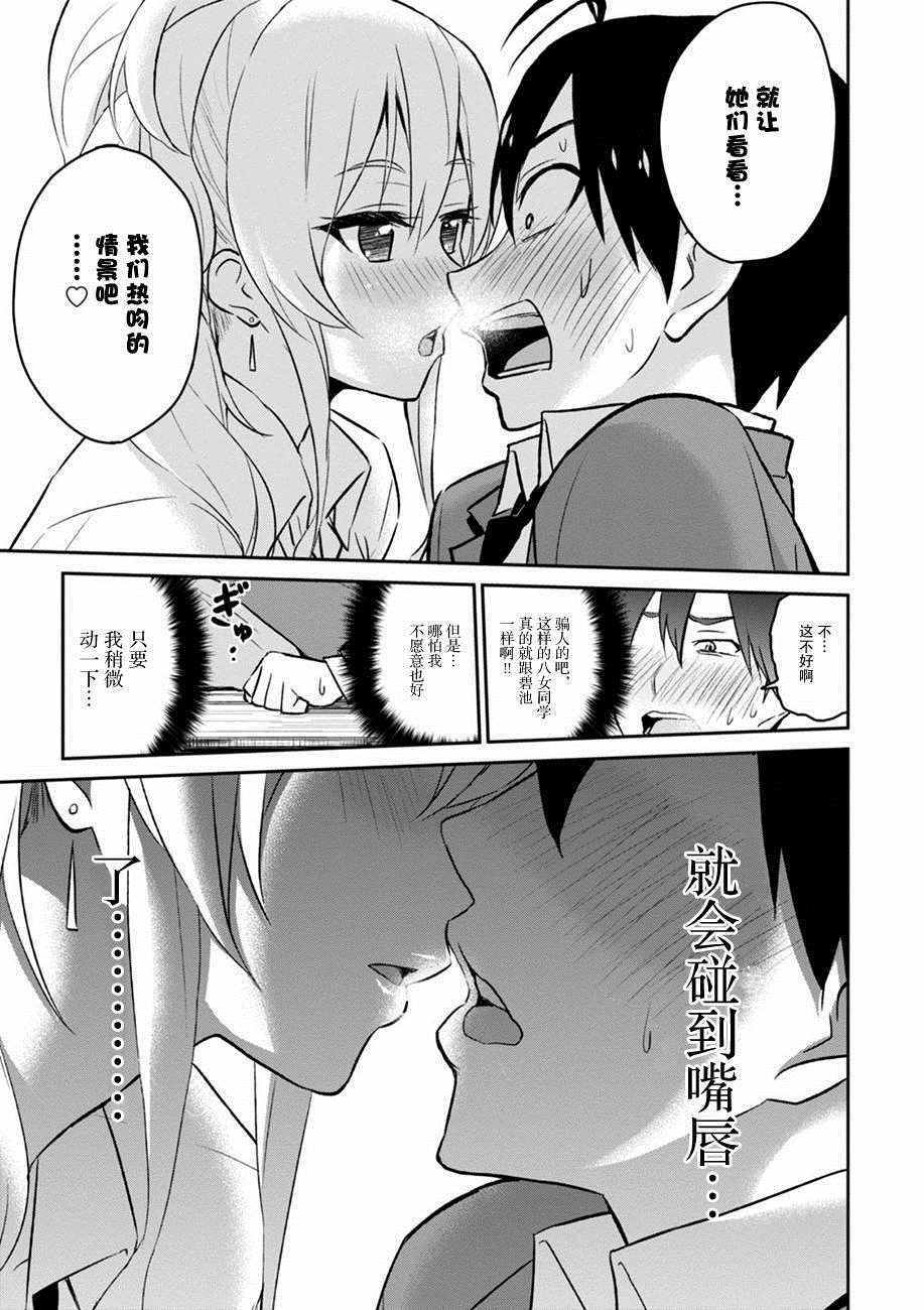 《第一次的Gal》漫画最新章节第5话免费下拉式在线观看章节第【9】张图片