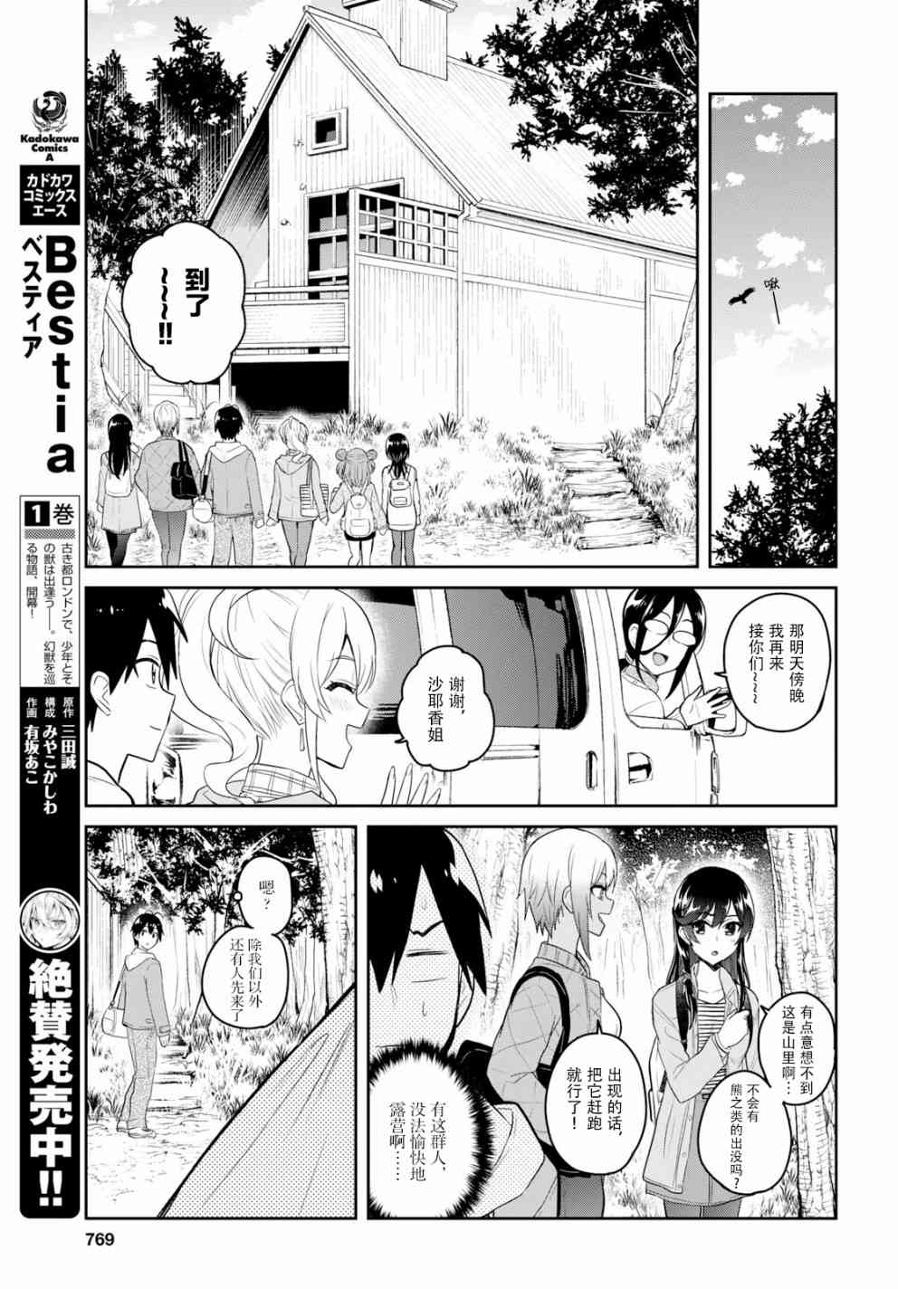 《第一次的Gal》漫画最新章节第74话免费下拉式在线观看章节第【3】张图片